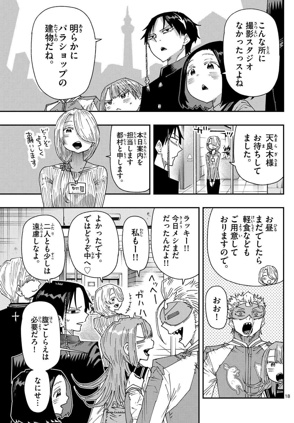 パラショッパーズ 第35話 - 18