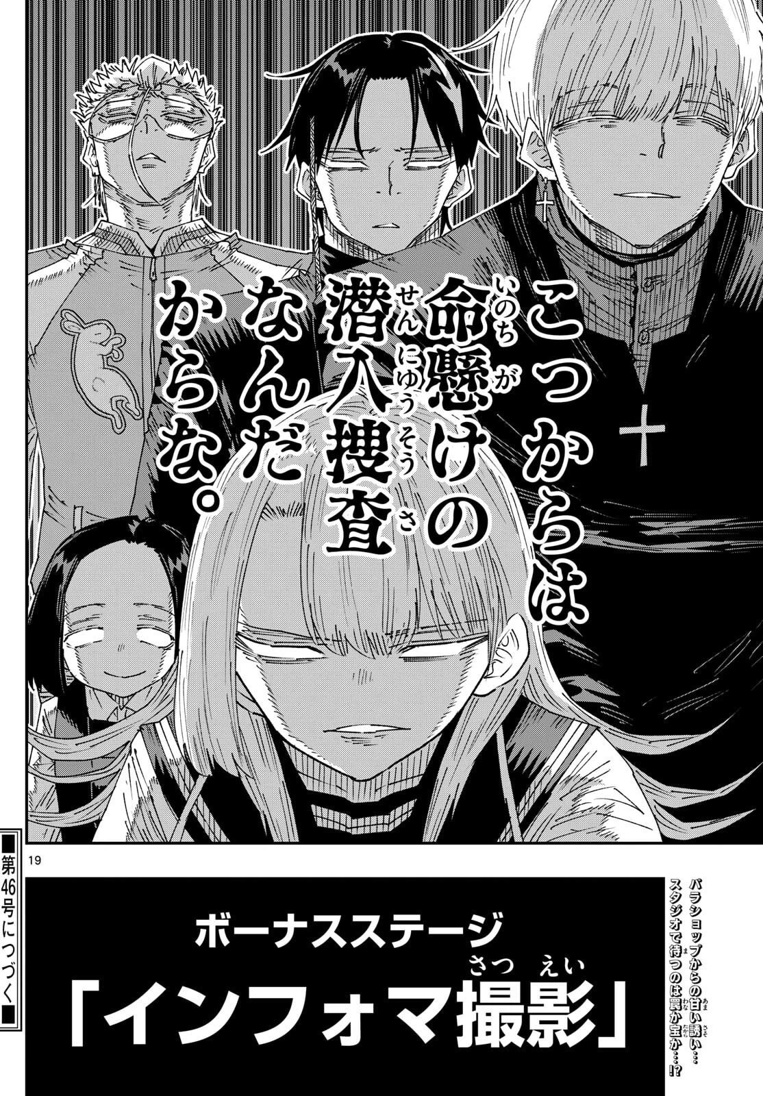 パラショッパーズ 第35話 - 19