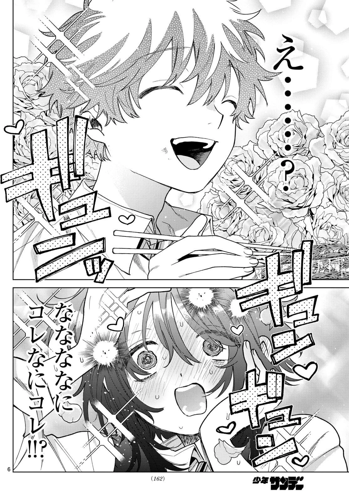 百瀬アキラの初恋破綻中。 第56話 - 6