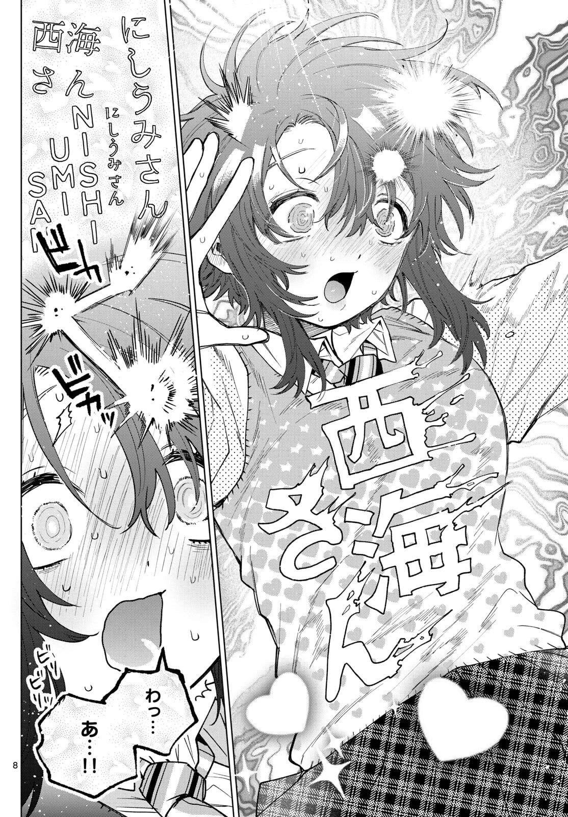 百瀬アキラの初恋破綻中。 第56話 - 8