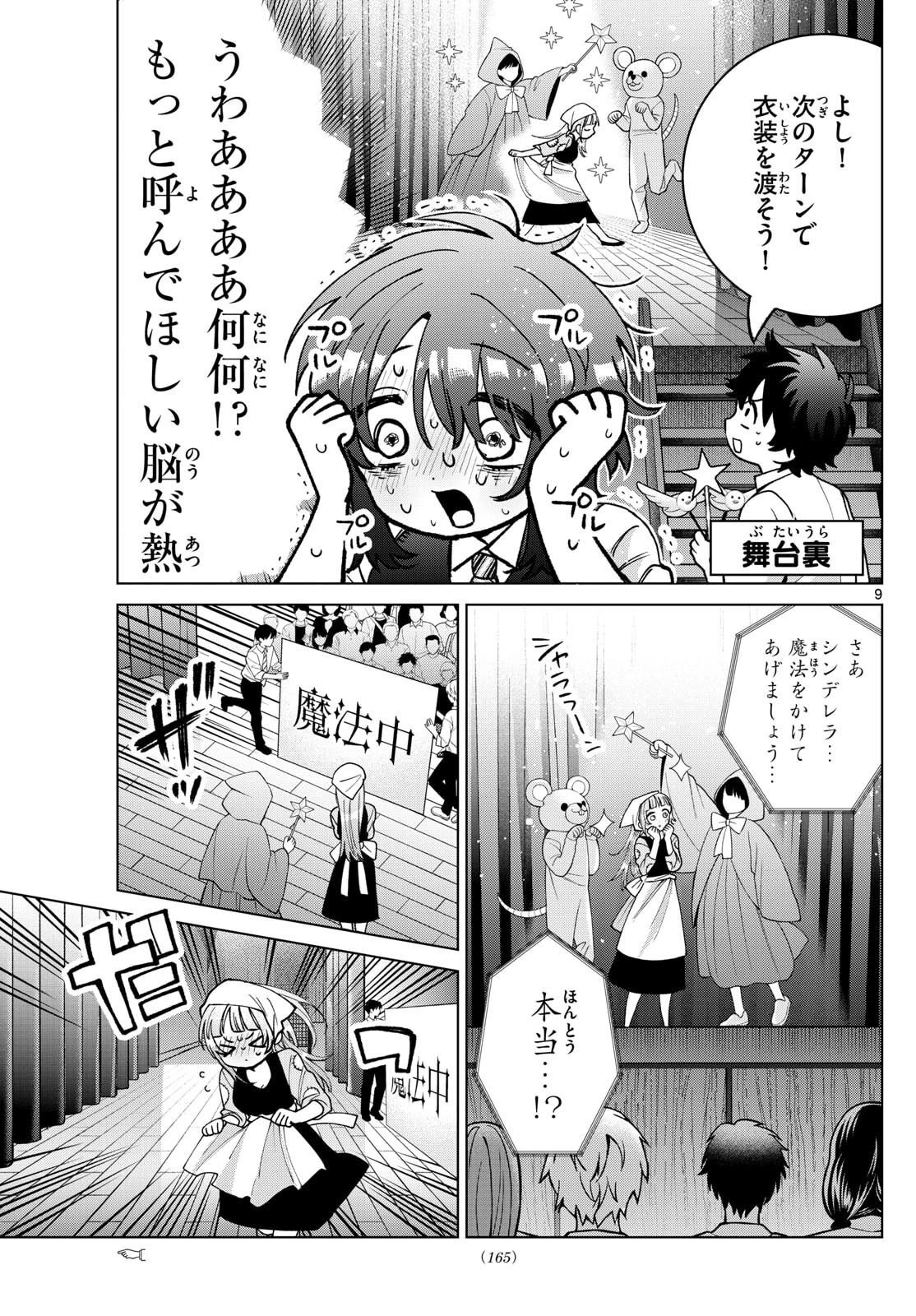 百瀬アキラの初恋破綻中。 第56話 - 9