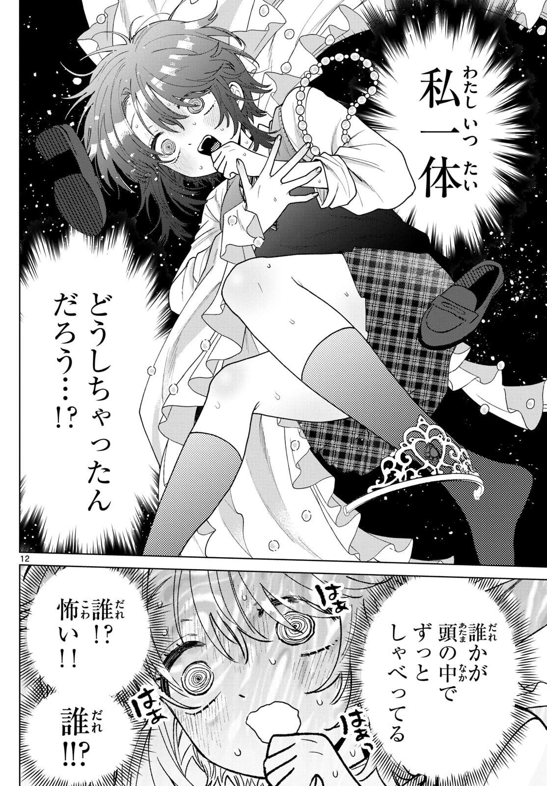 百瀬アキラの初恋破綻中。 第56話 - 12