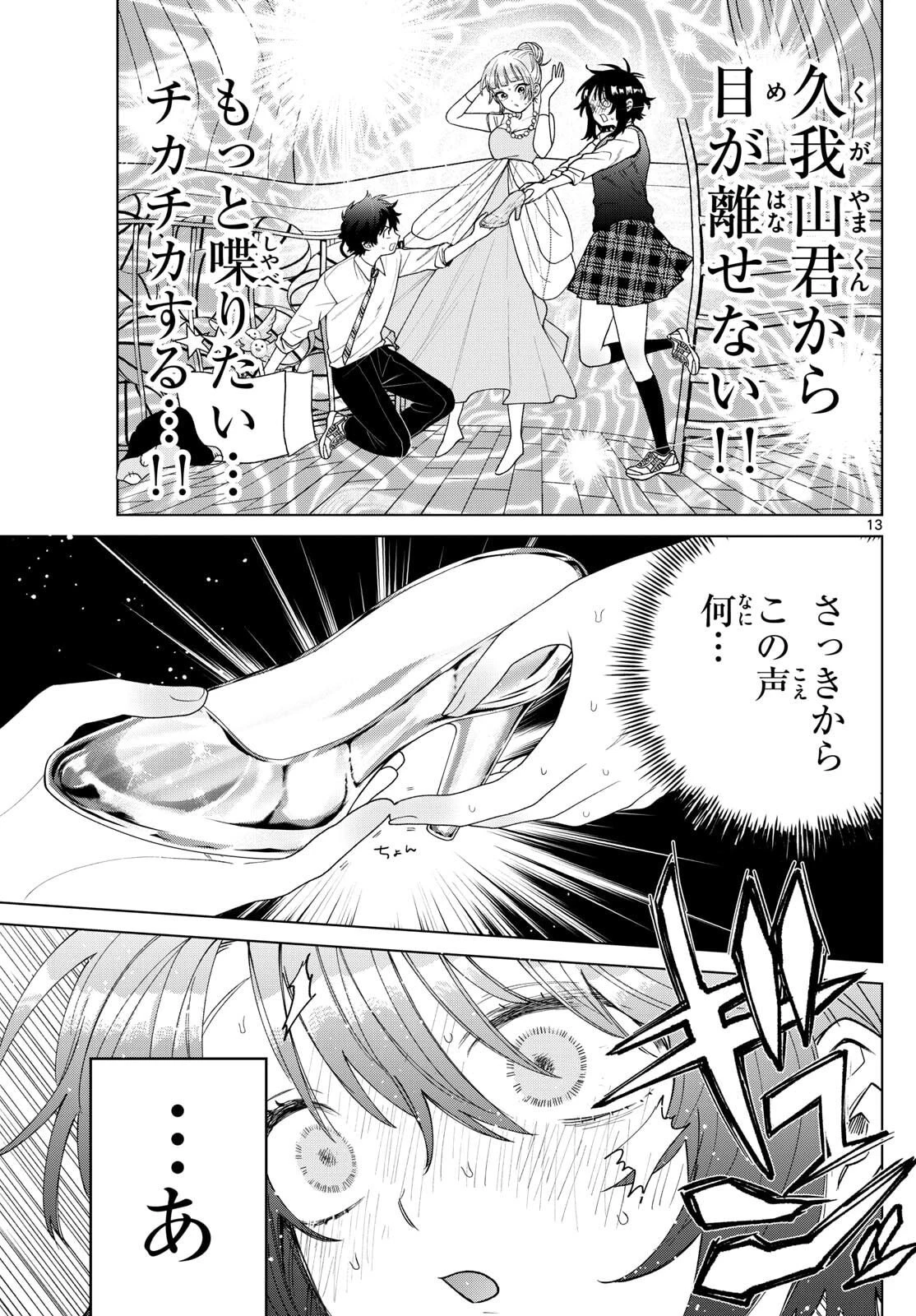 百瀬アキラの初恋破綻中。 第56話 - 13