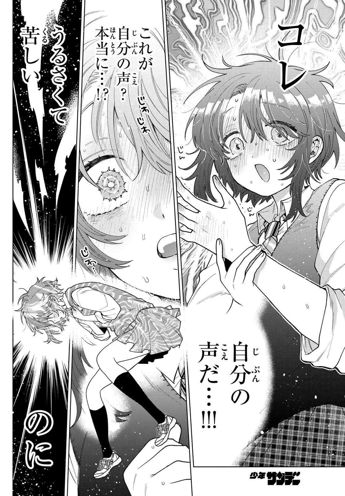 百瀬アキラの初恋破綻中。 第56話 - 14