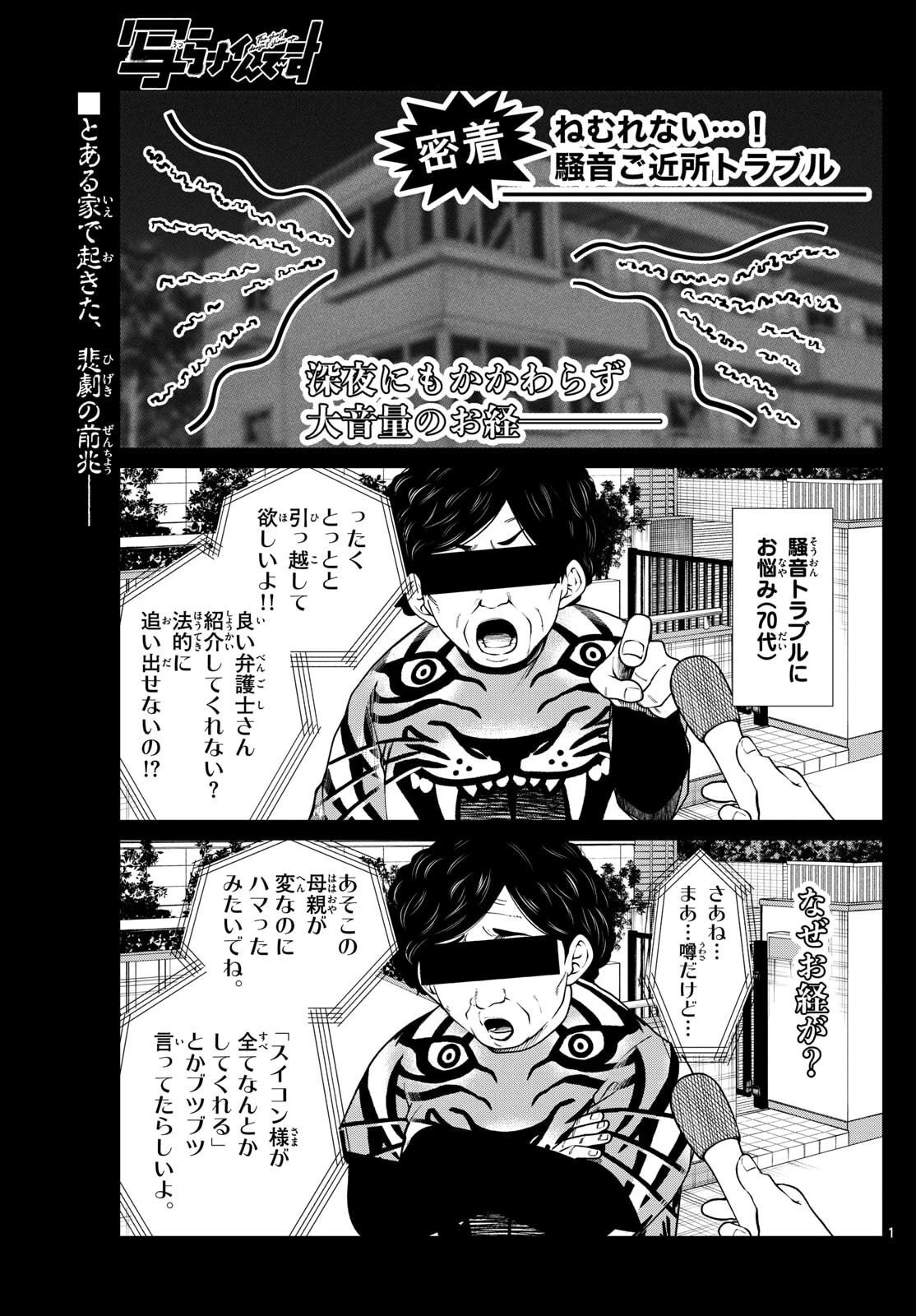 写らナイんです 第72話 - 1