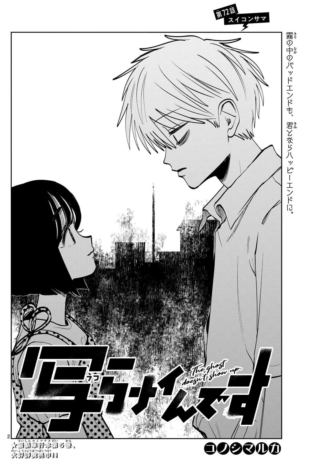 写らナイんです 第72話 - 2