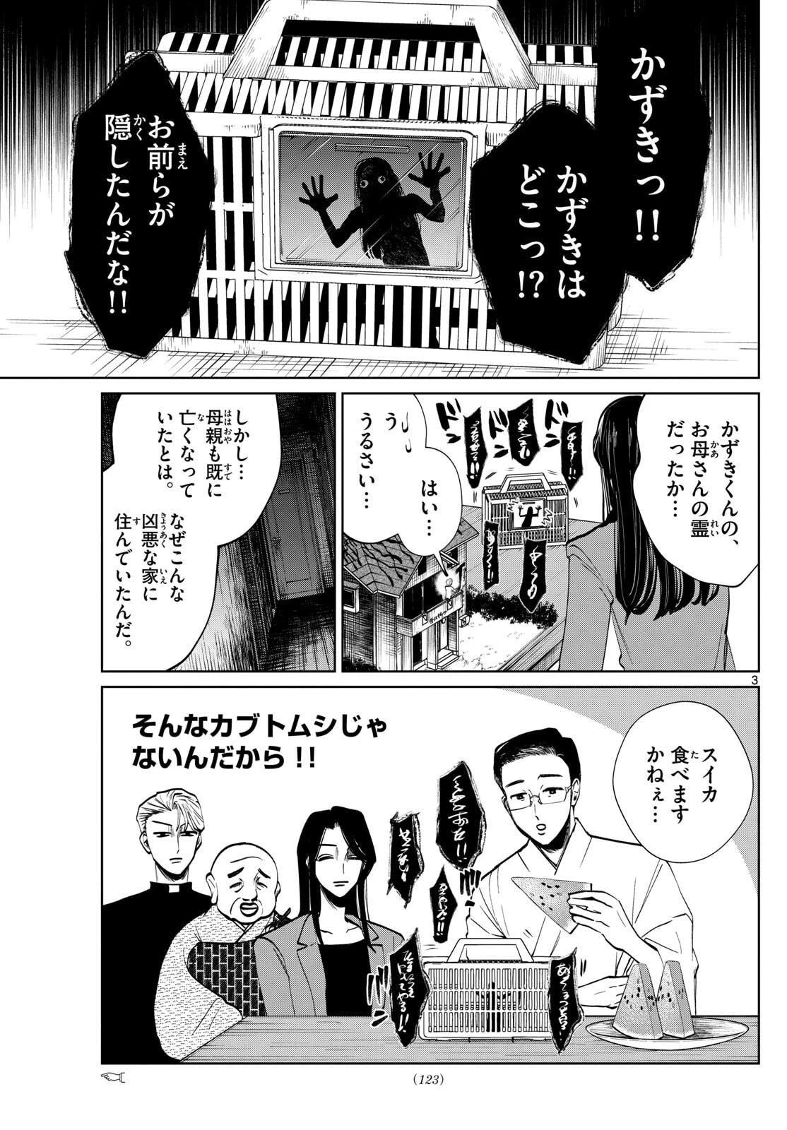 写らナイんです 第72話 - 3