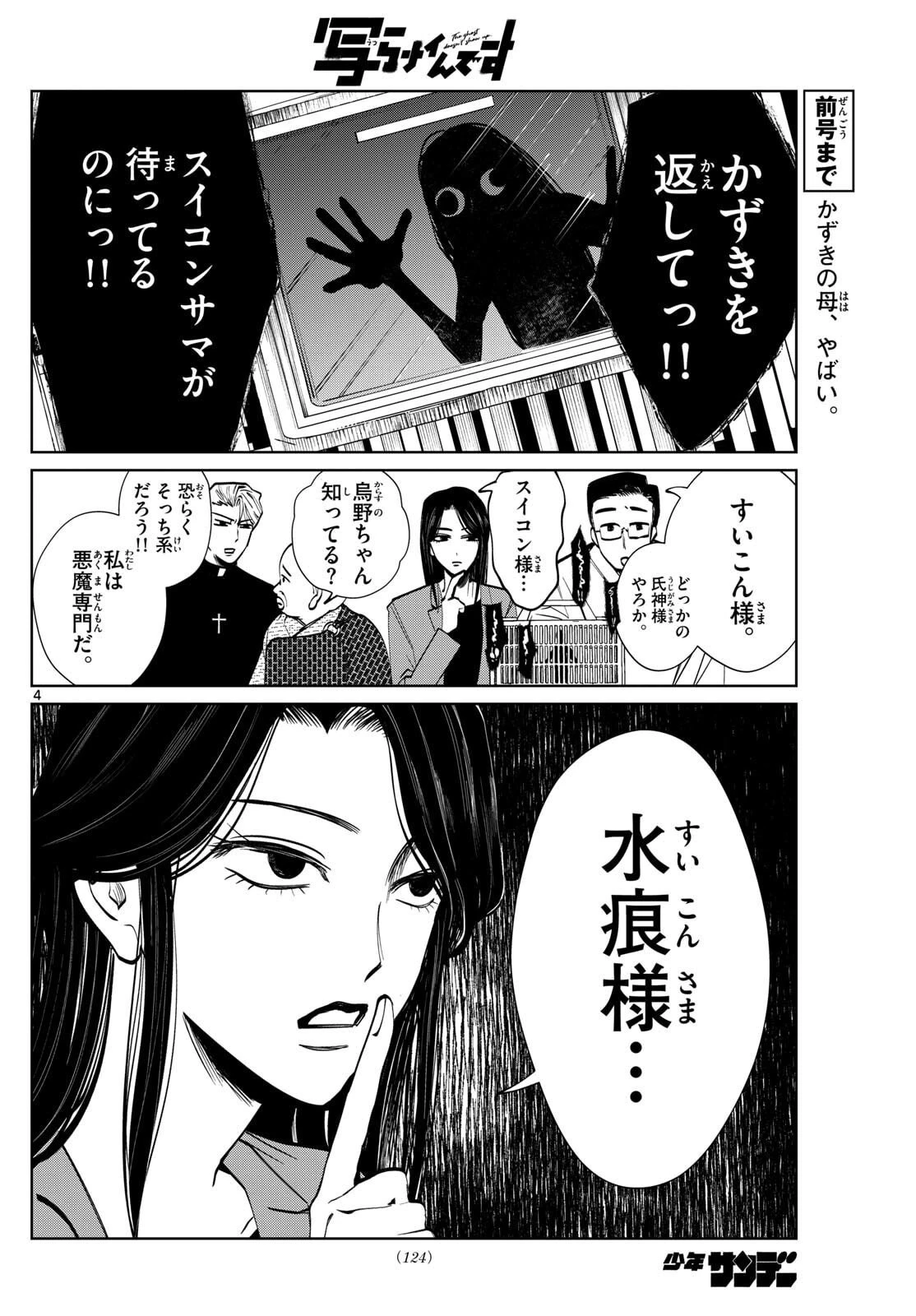 写らナイんです 第72話 - 4