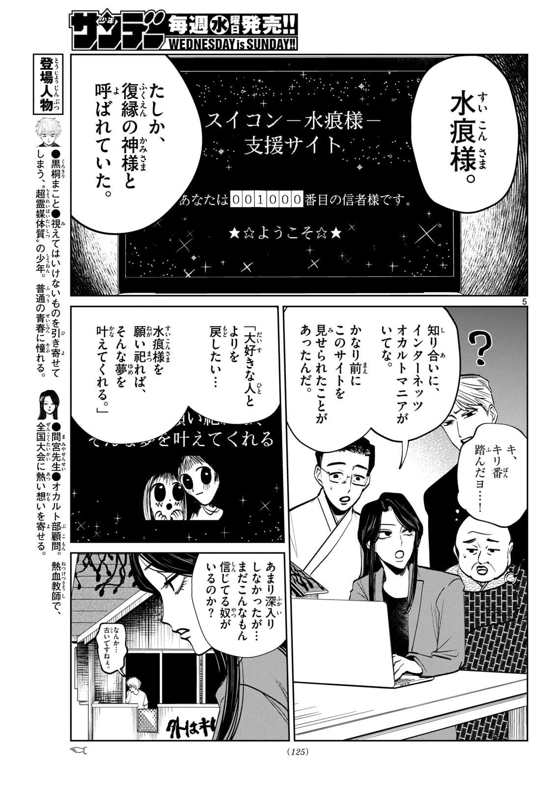 写らナイんです 第72話 - 5
