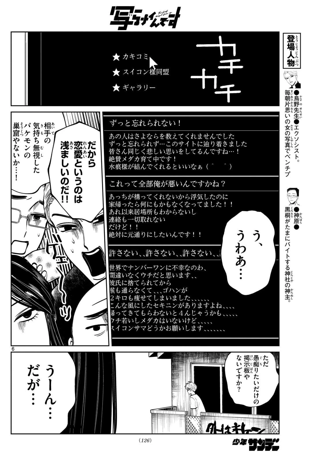 写らナイんです 第72話 - 6