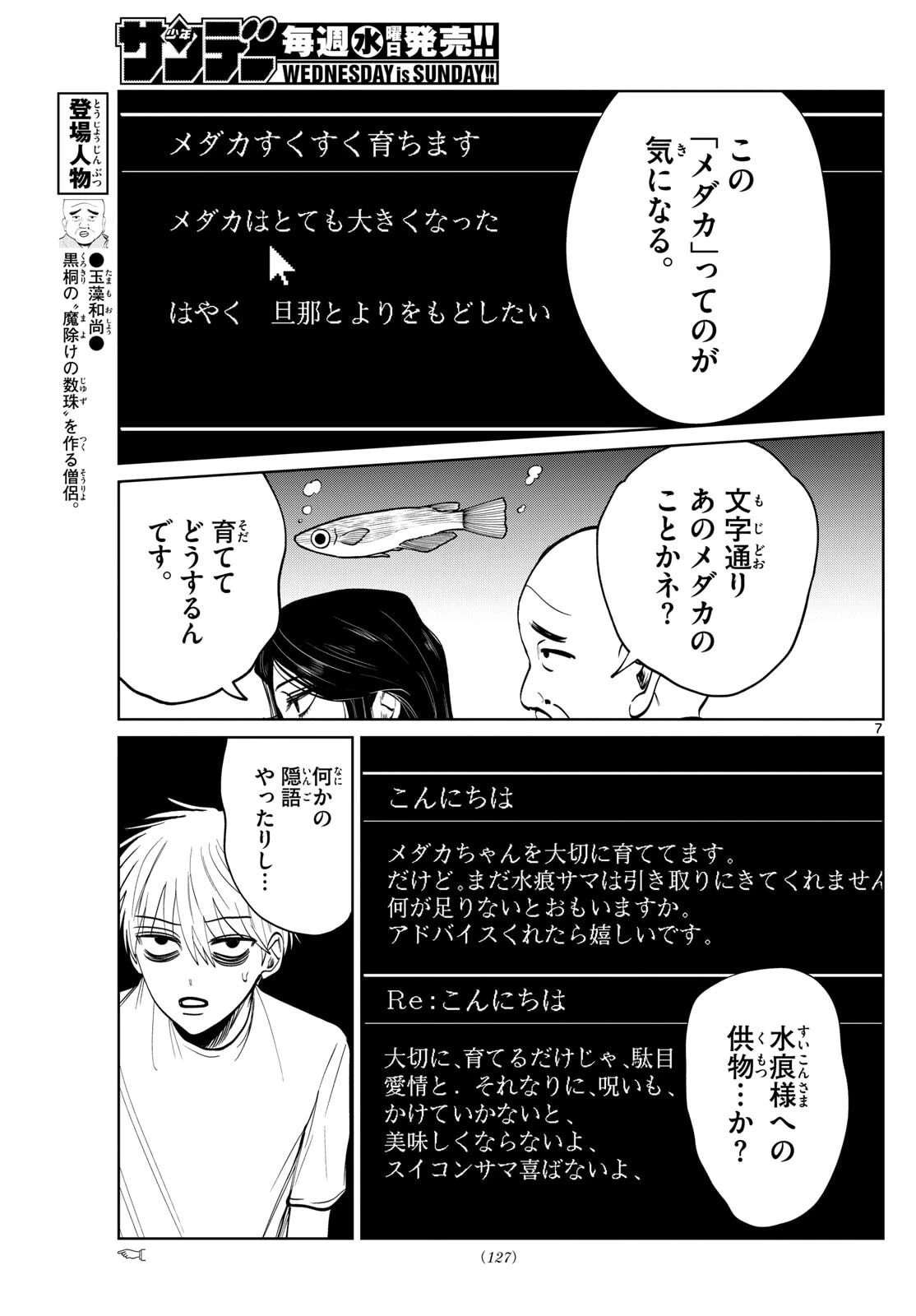 写らナイんです 第72話 - 7