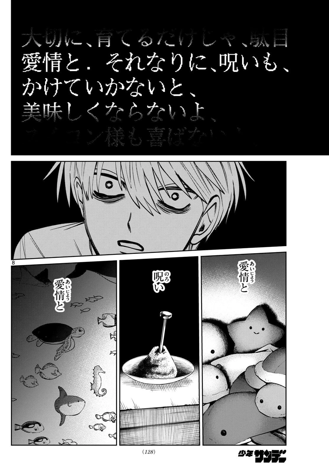 写らナイんです 第72話 - 8