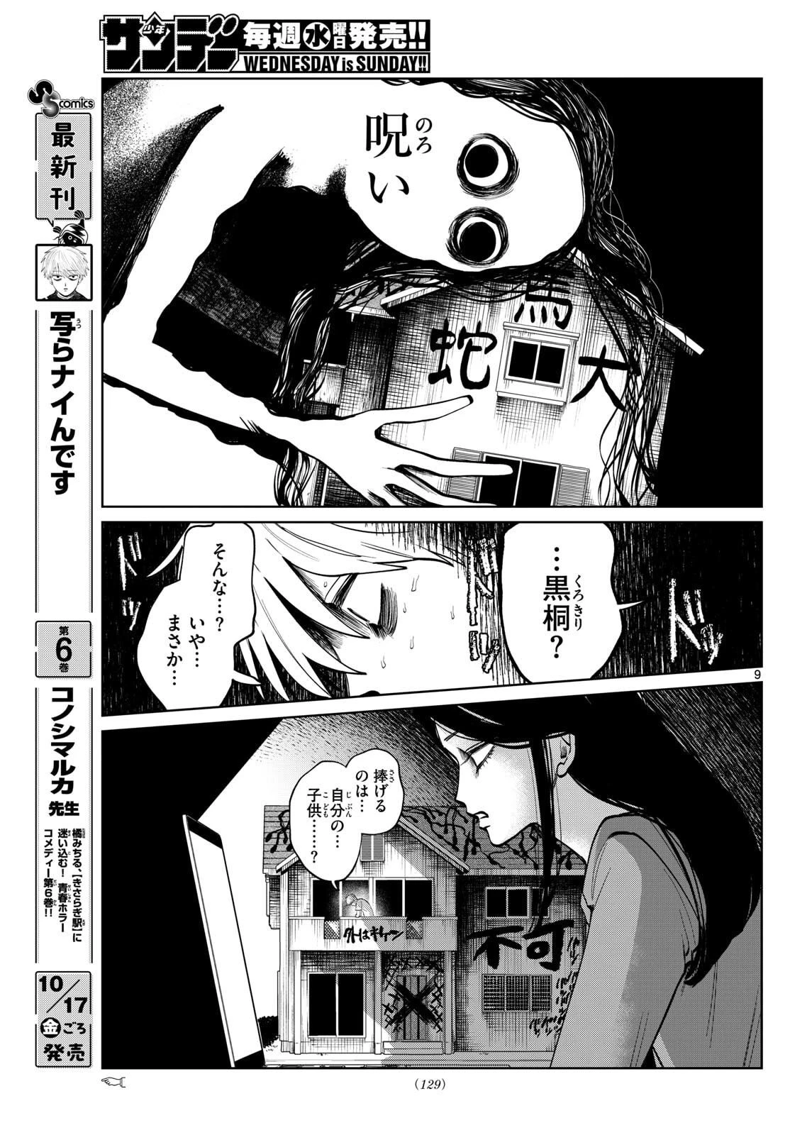 写らナイんです 第72話 - 9