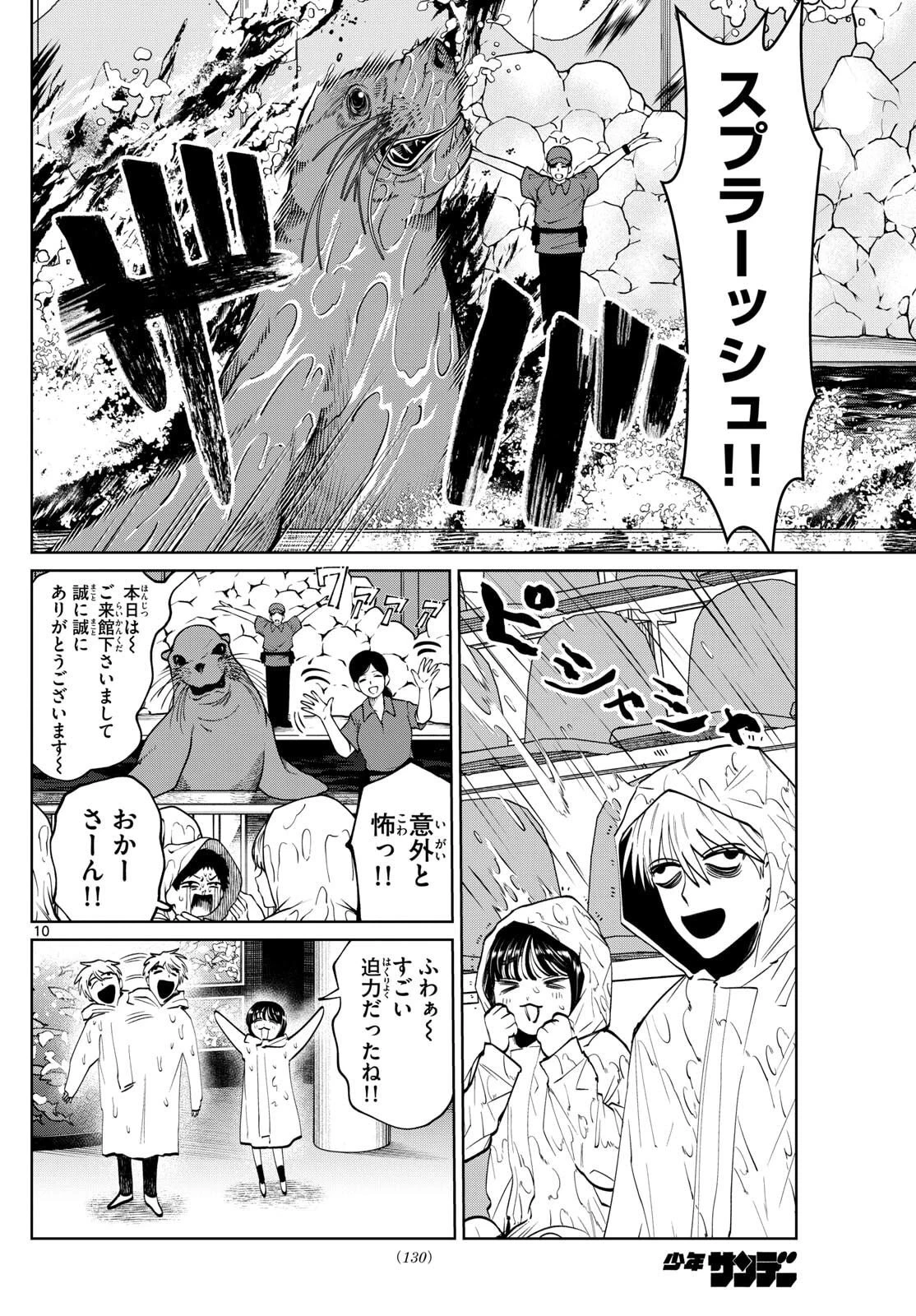 写らナイんです 第72話 - 10