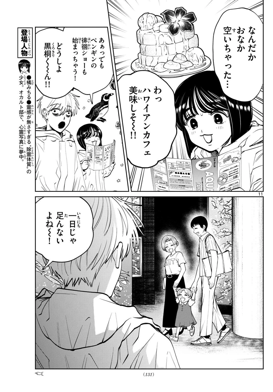 写らナイんです 第72話 - 11