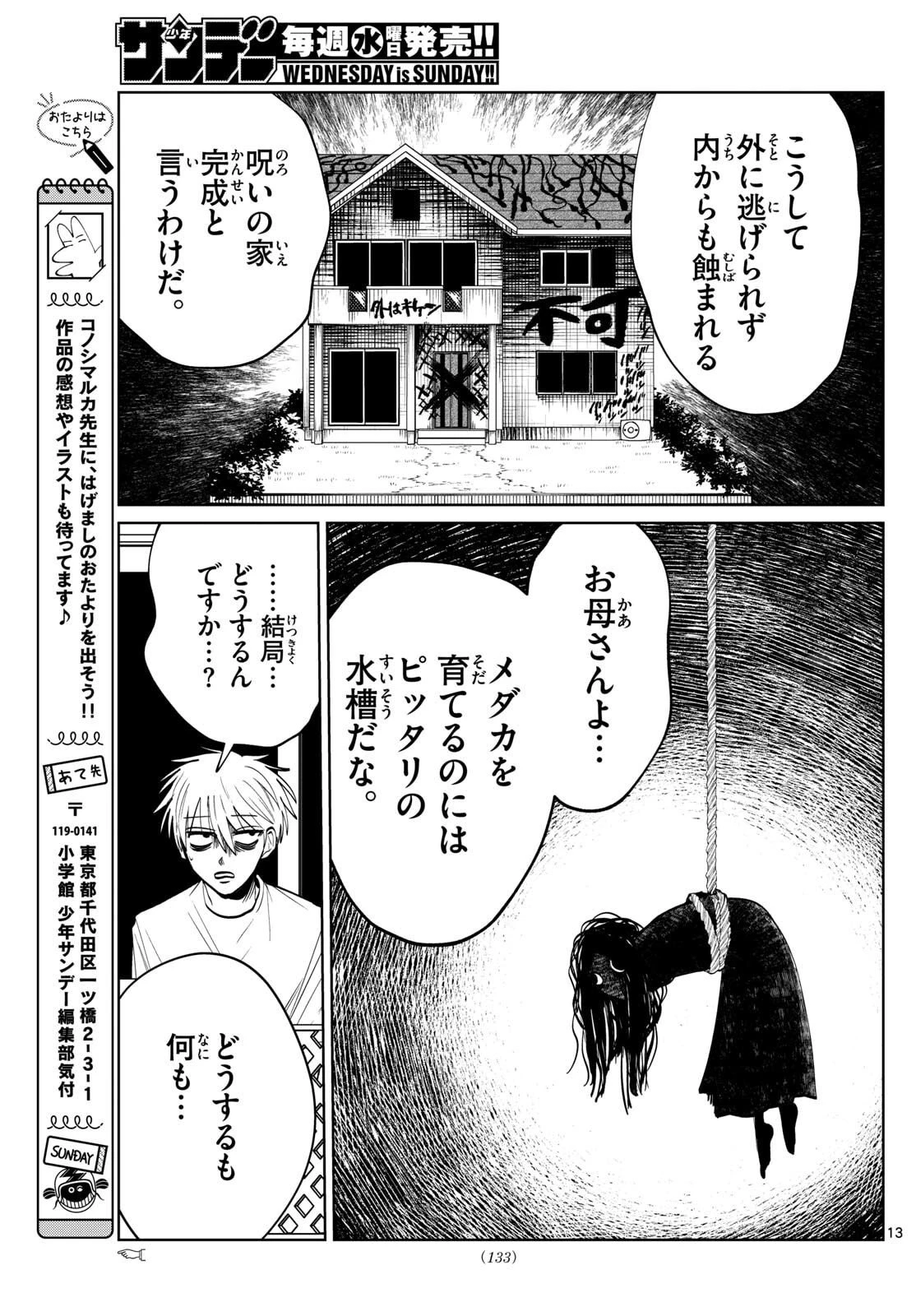 写らナイんです 第72話 - 13