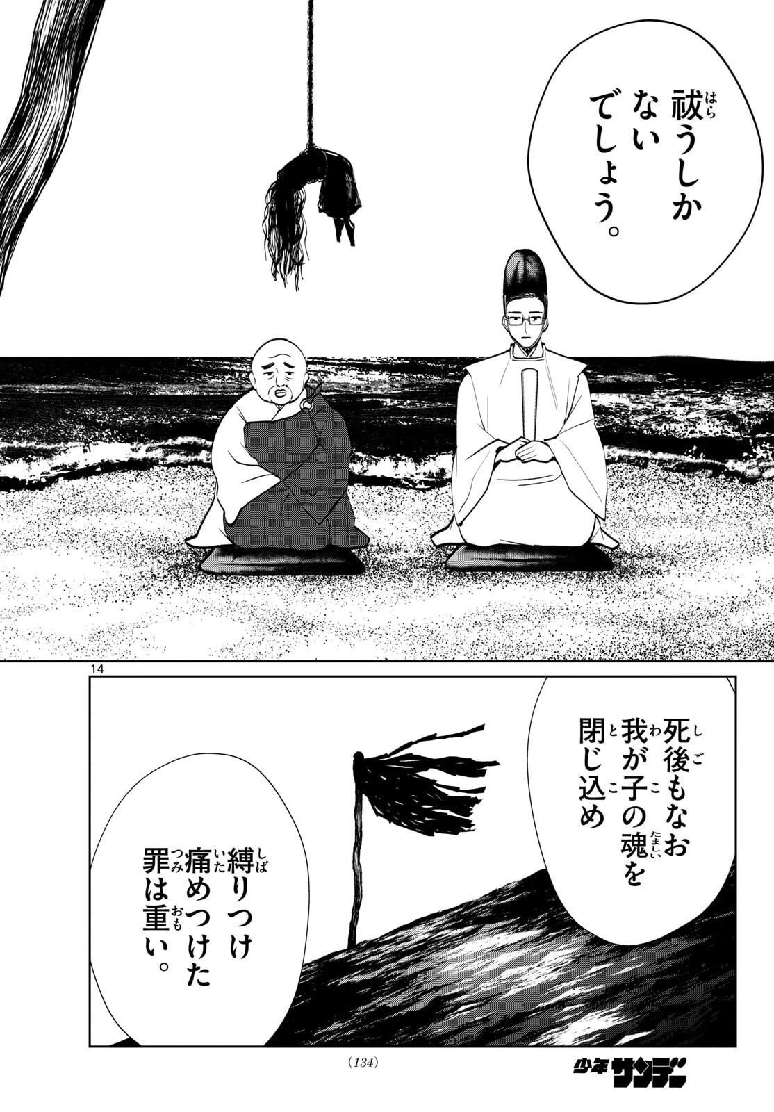 写らナイんです 第72話 - 14