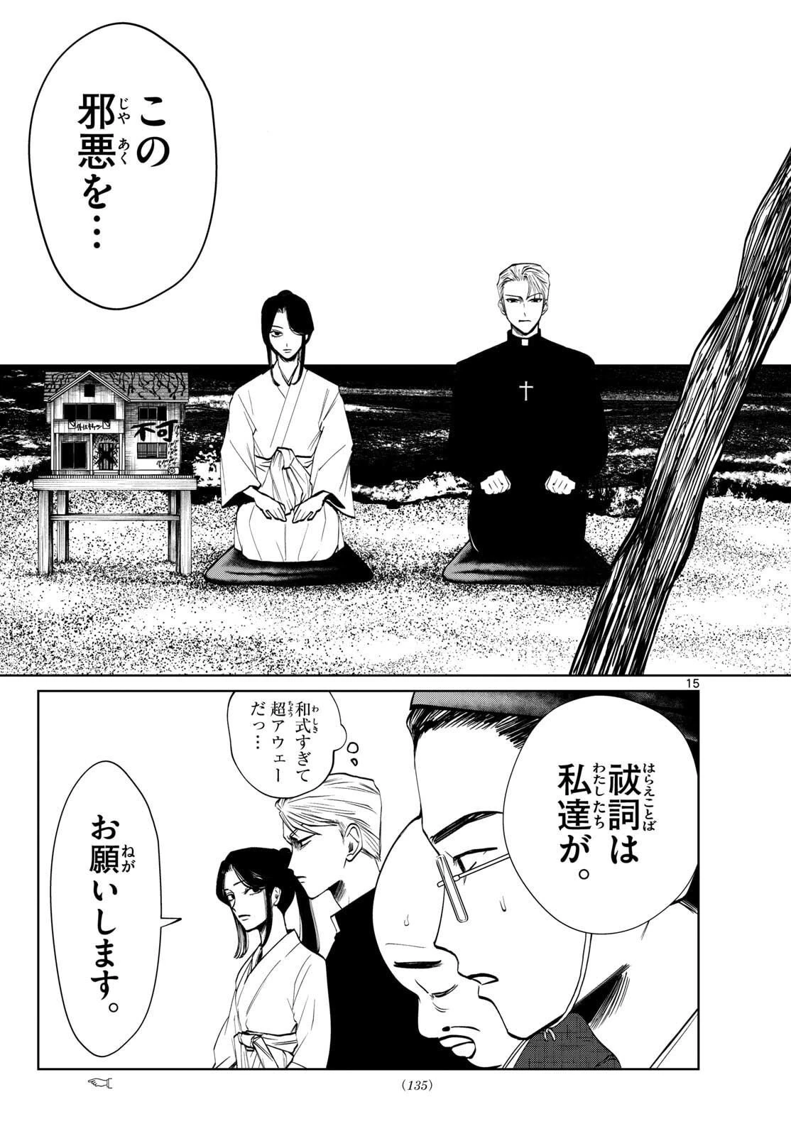 写らナイんです 第72話 - 15