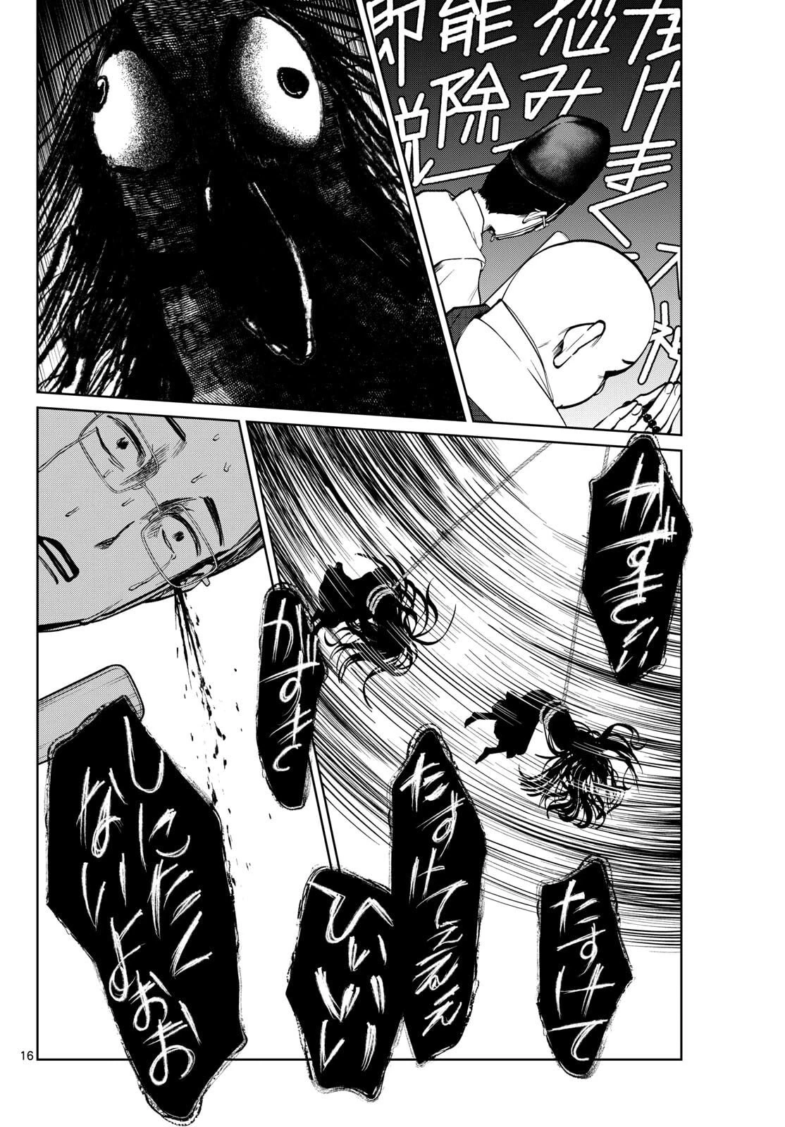 写らナイんです 第72話 - 16