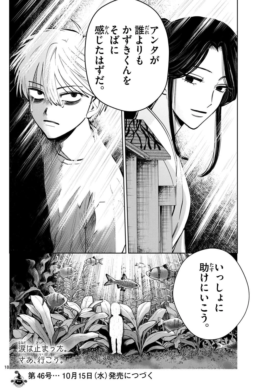 写らナイんです 第72話 - 18