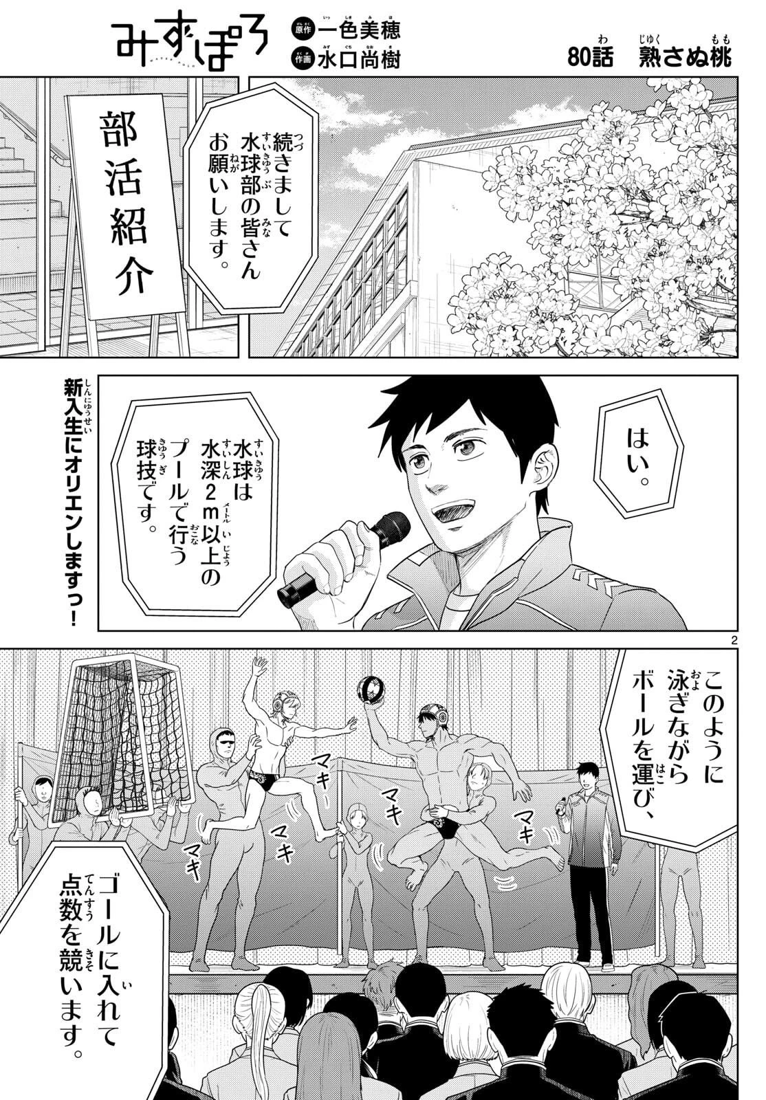 みずぽろ 第80話 - 3