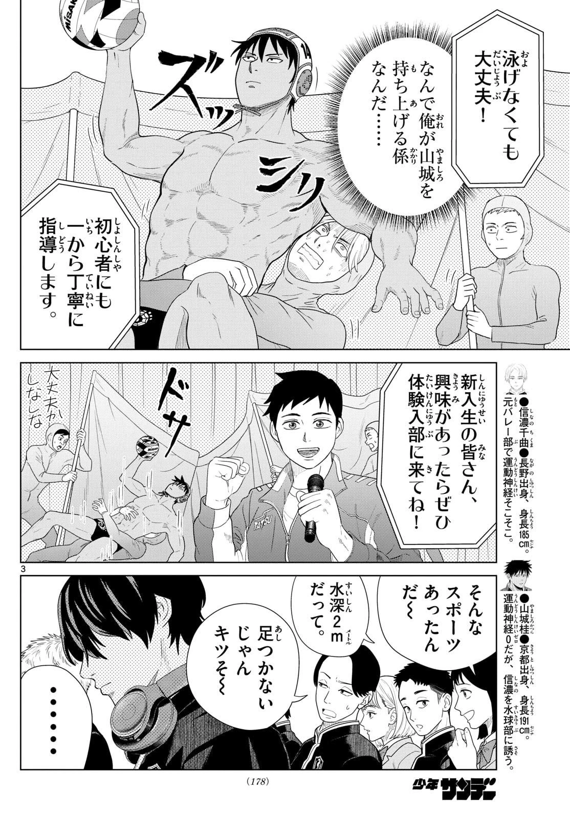 みずぽろ 第80話 - 4