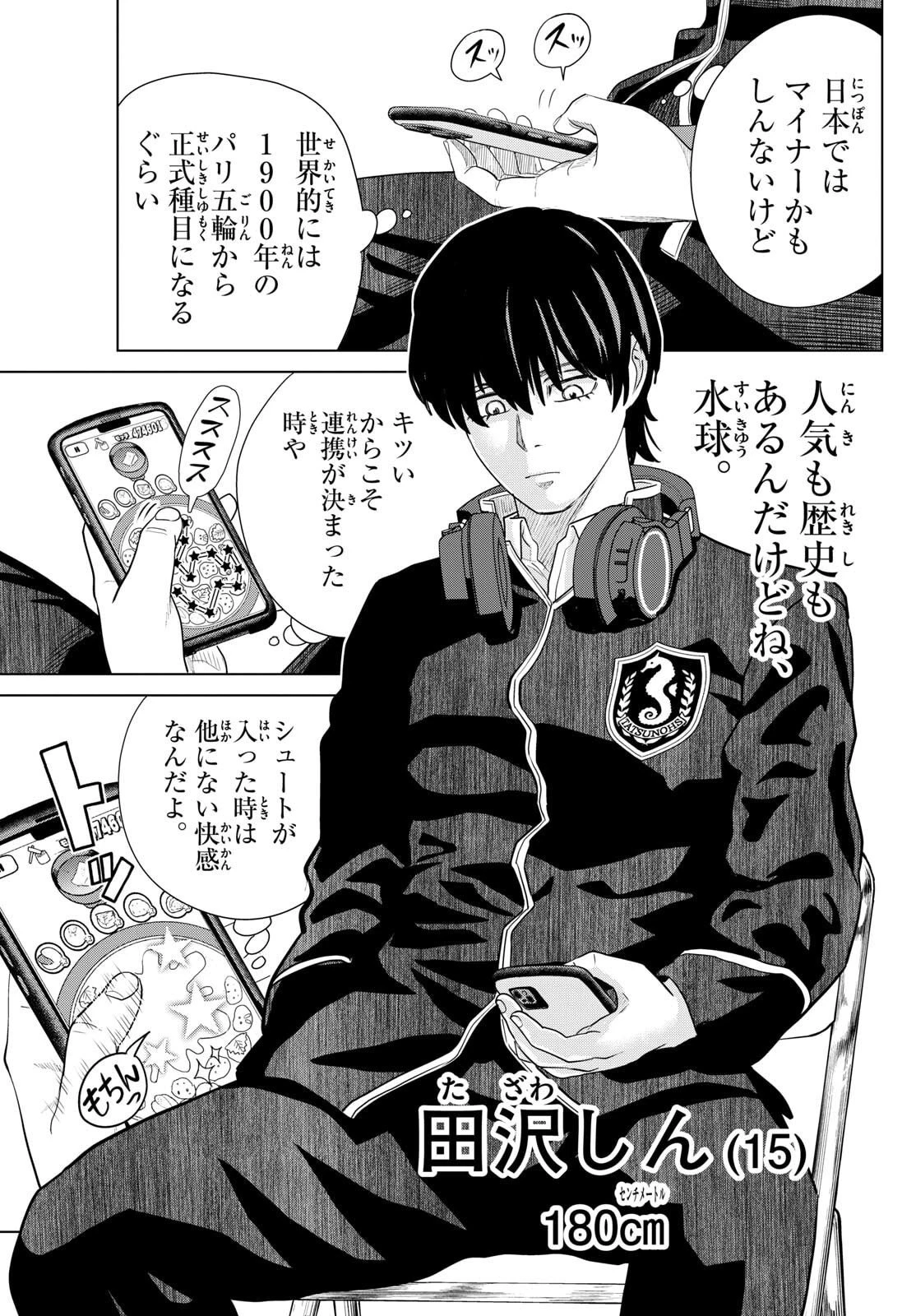 みずぽろ 第80話 - 5