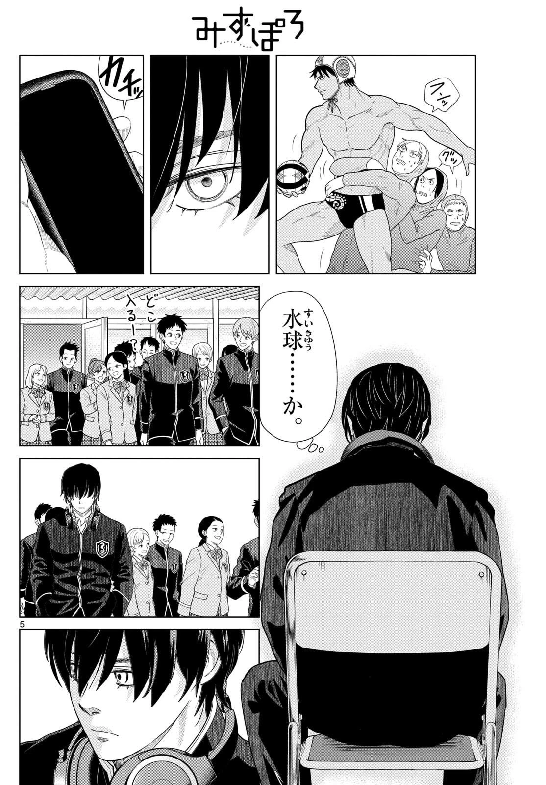 みずぽろ 第80話 - 6