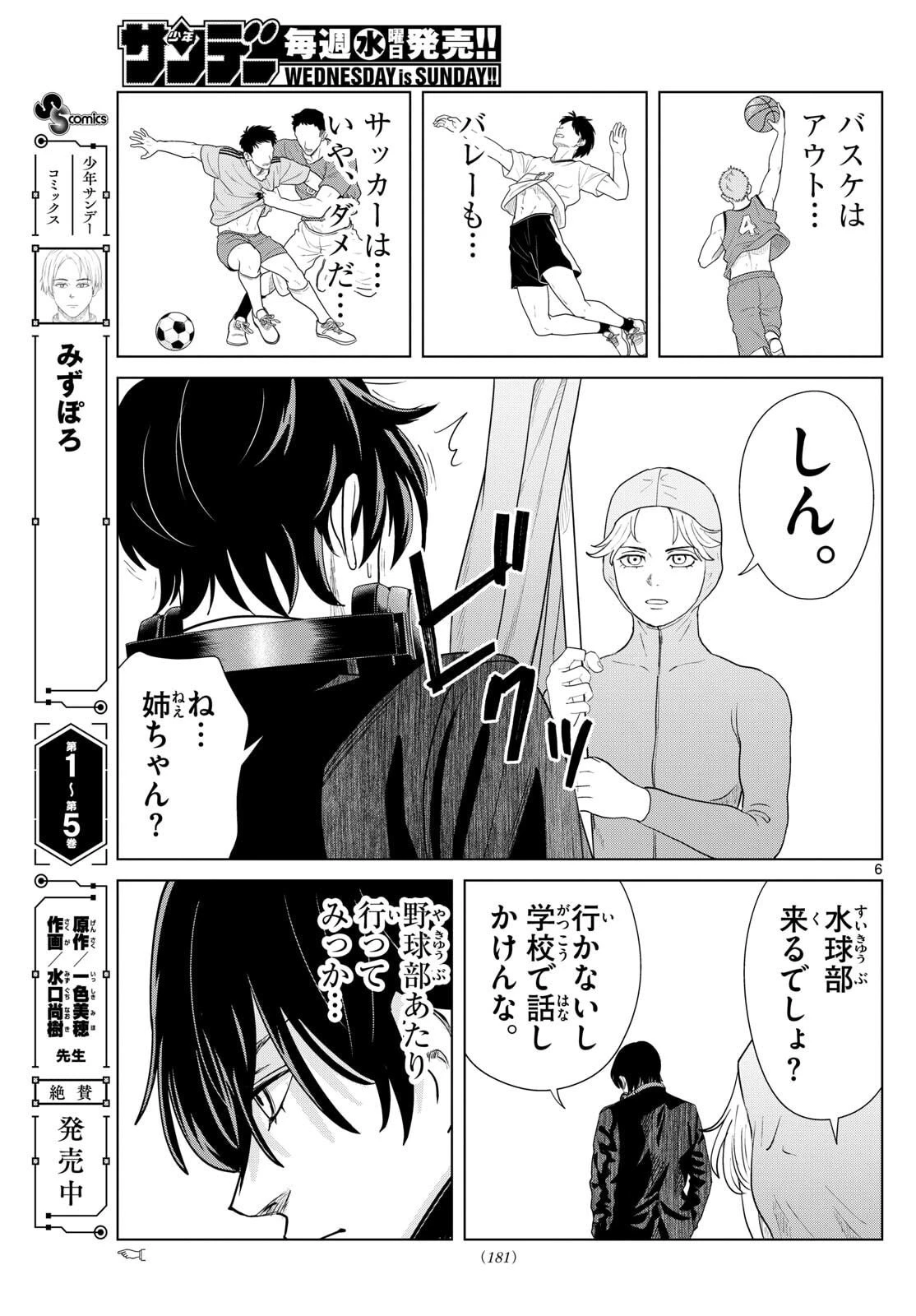 みずぽろ 第80話 - 7