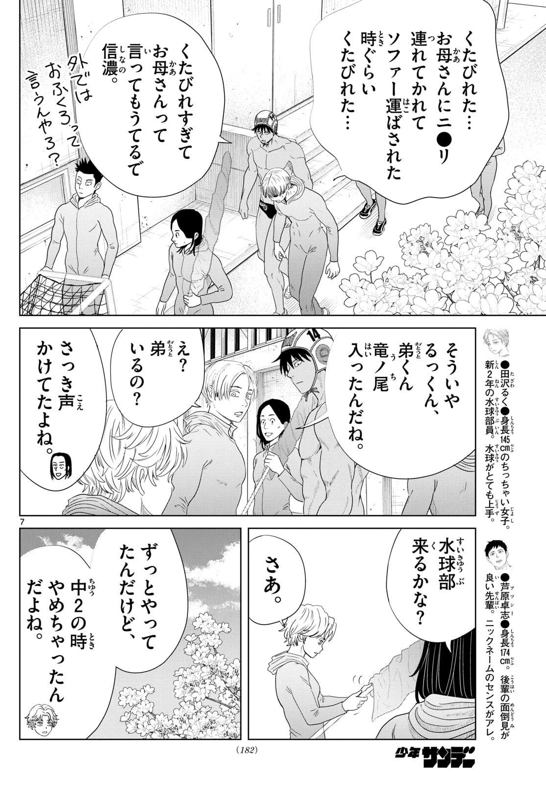 みずぽろ 第80話 - 8