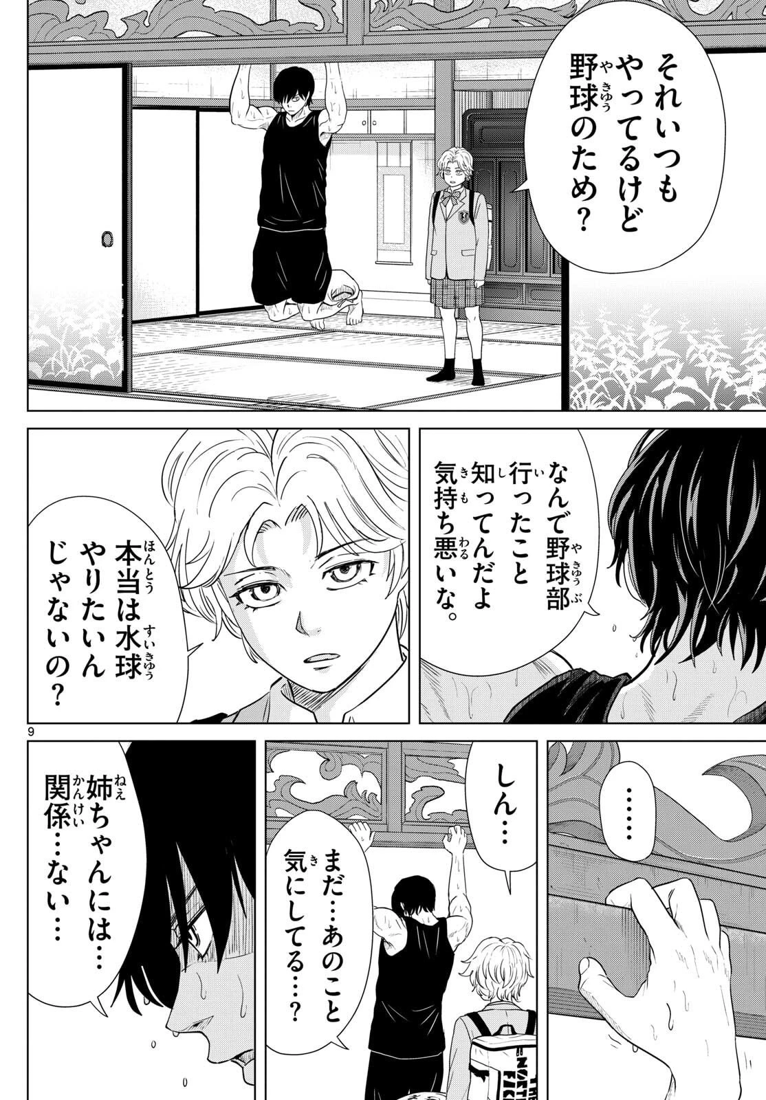 みずぽろ 第80話 - 10