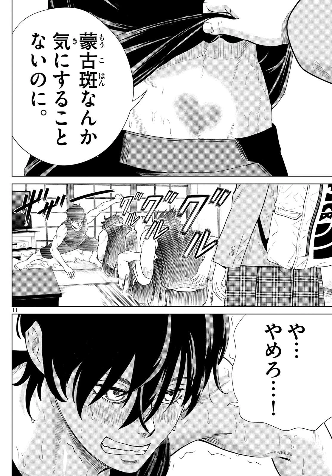 みずぽろ 第80話 - 12