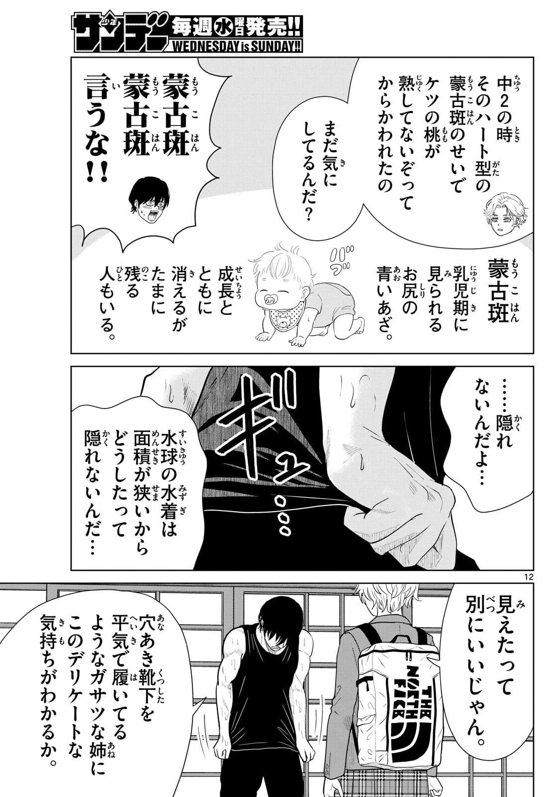 みずぽろ 第80話 - 13