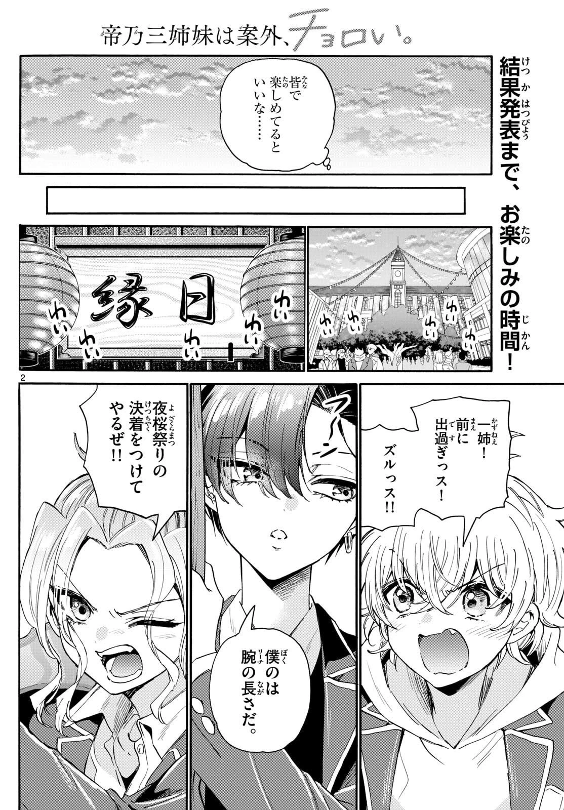 帝乃三姉妹は案外、チョロい。 第178話 - 2