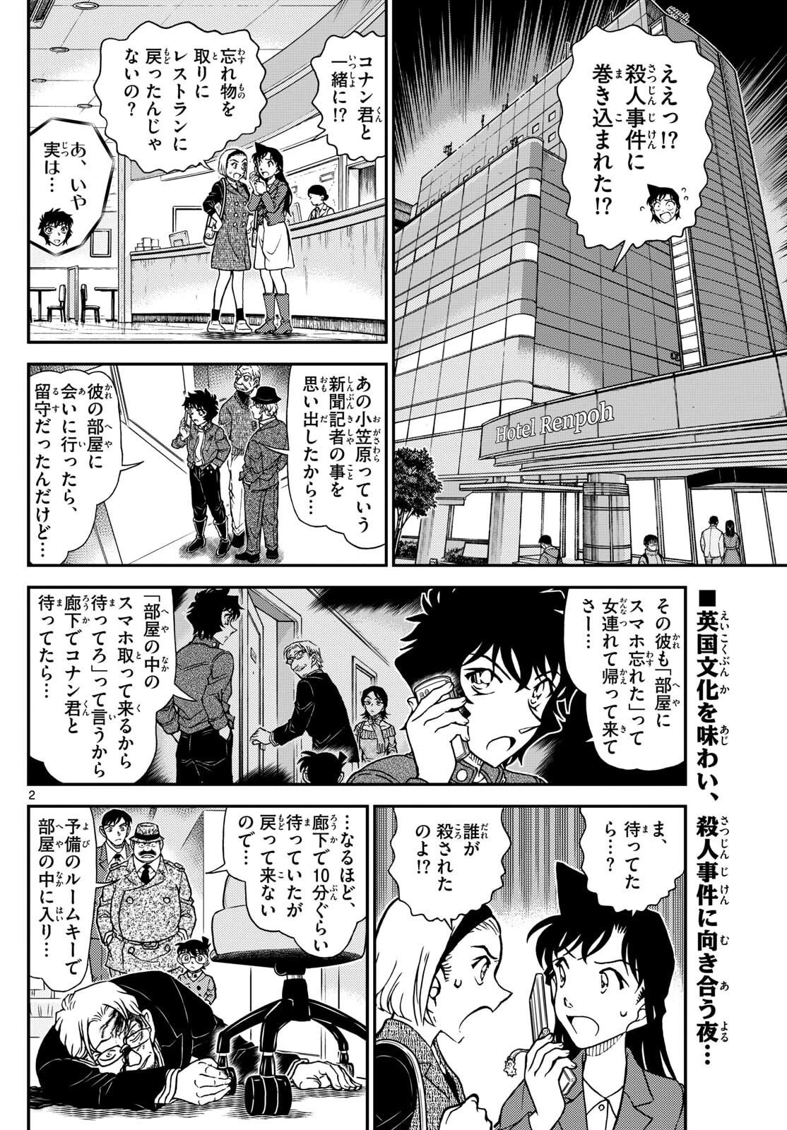 名探偵コナン 第1152話 - 2