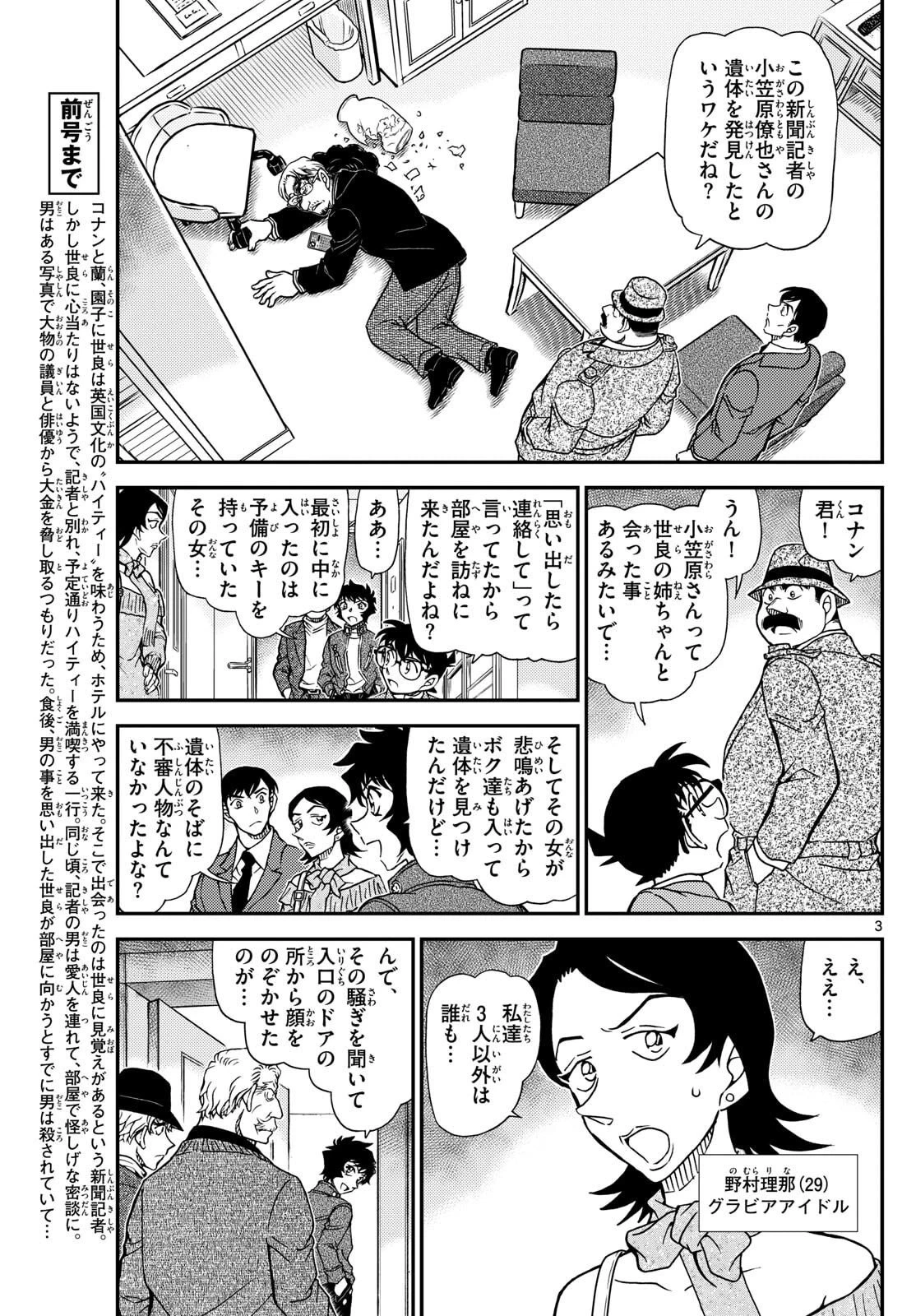 名探偵コナン 第1152話 - 3