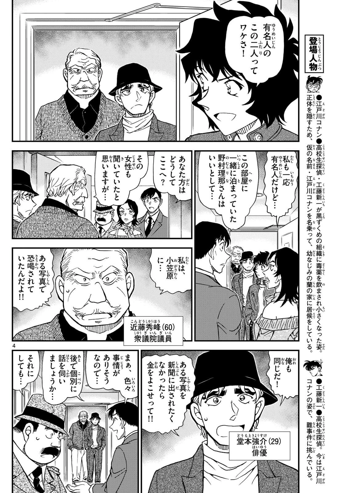 名探偵コナン 第1152話 - 4