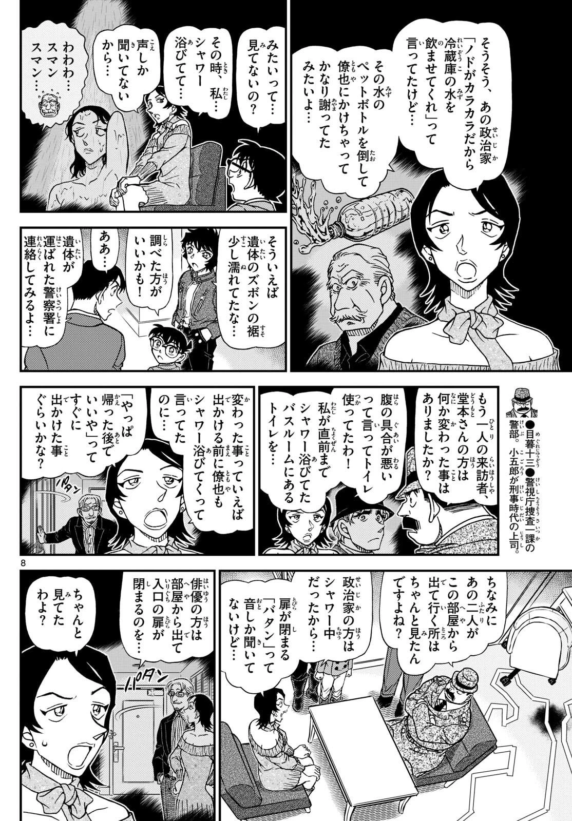 名探偵コナン 第1152話 - 8
