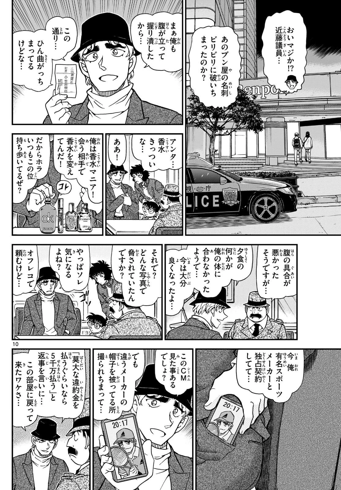名探偵コナン 第1152話 - 10
