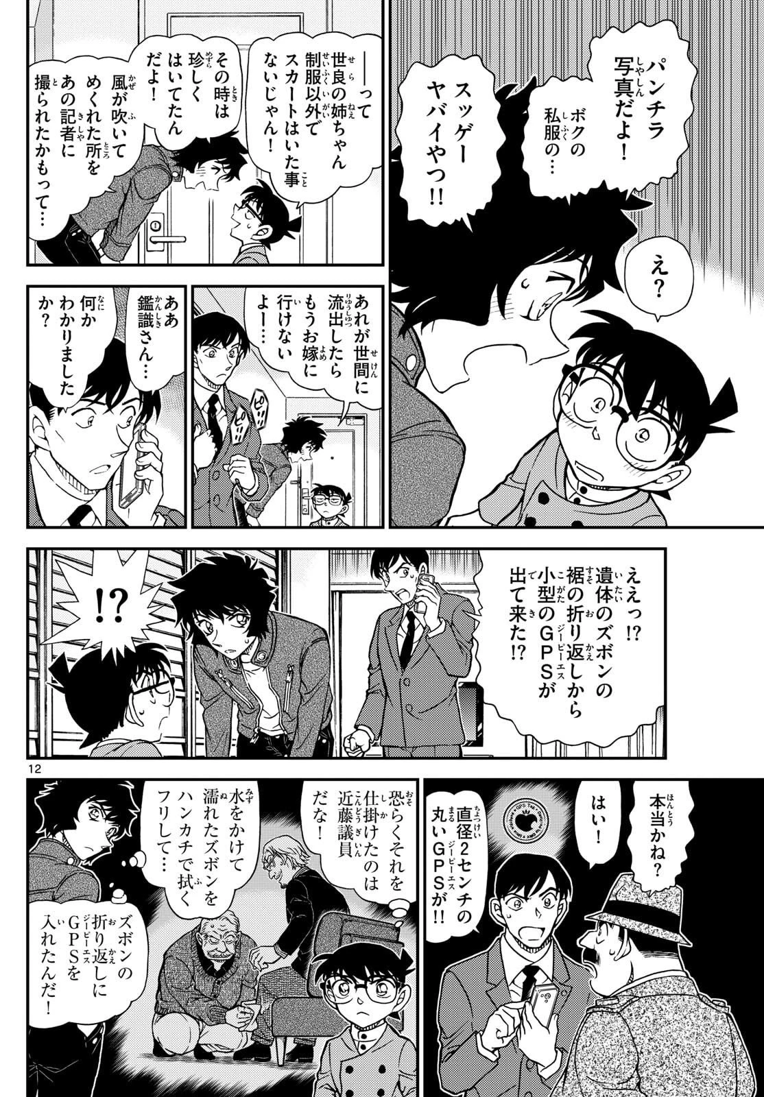名探偵コナン 第1152話 - 12