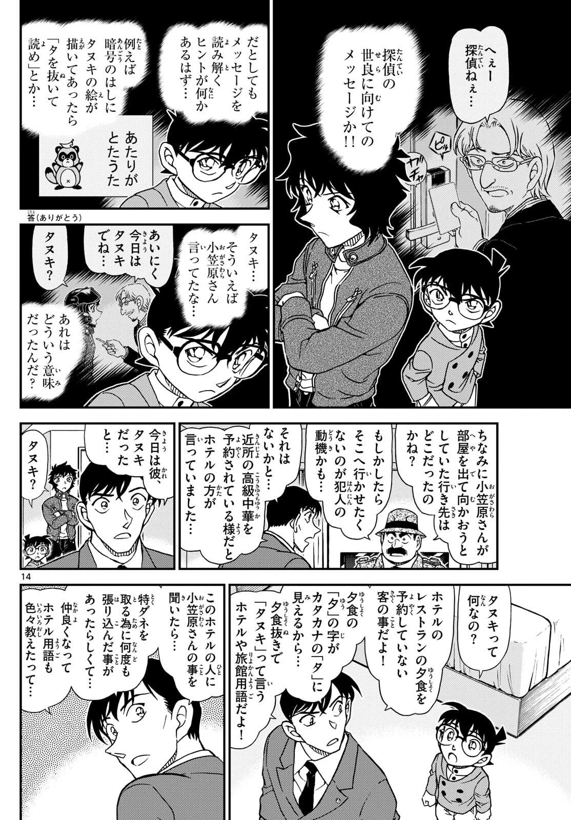 名探偵コナン 第1152話 - 14