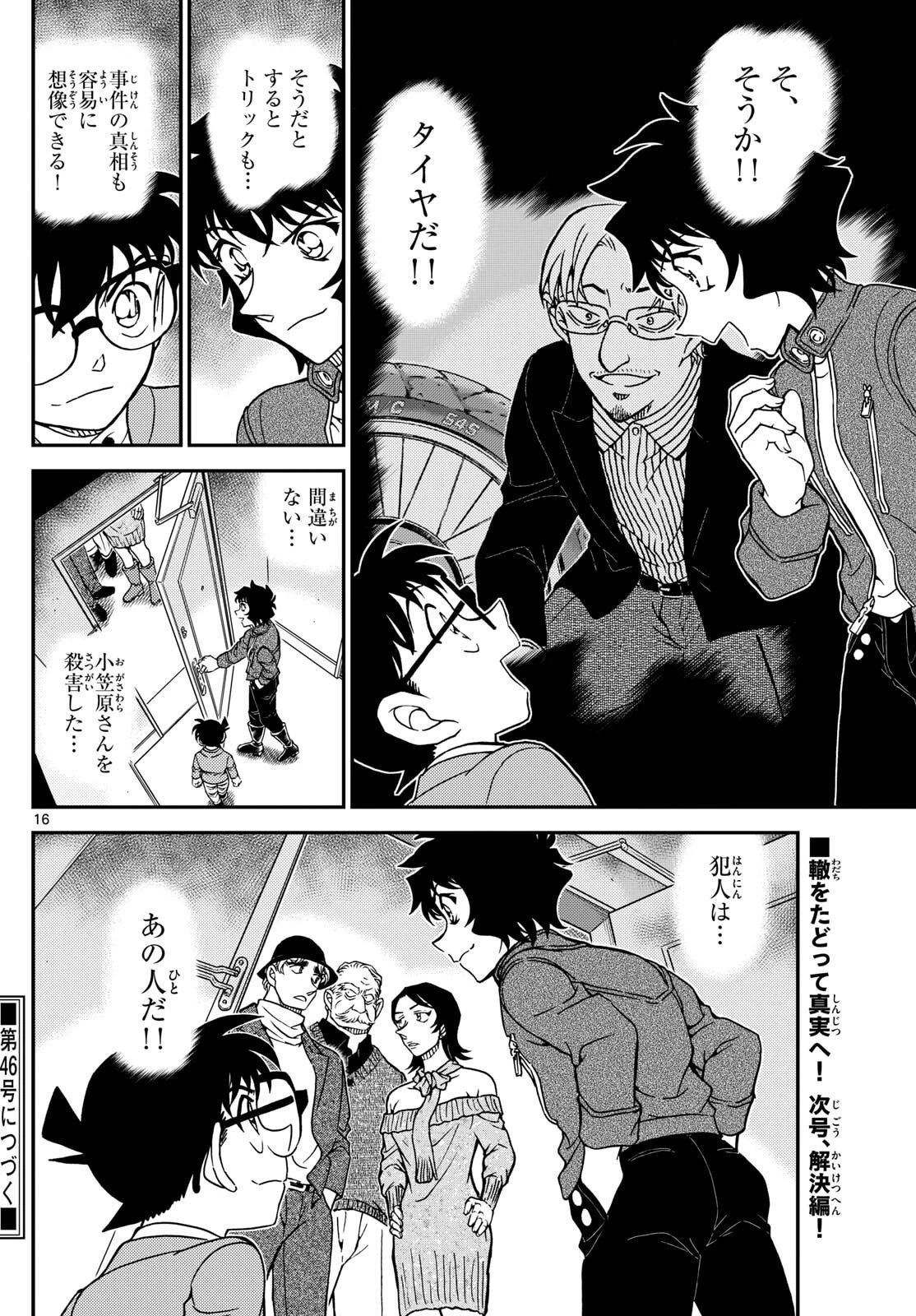 名探偵コナン 第1152話 - 16
