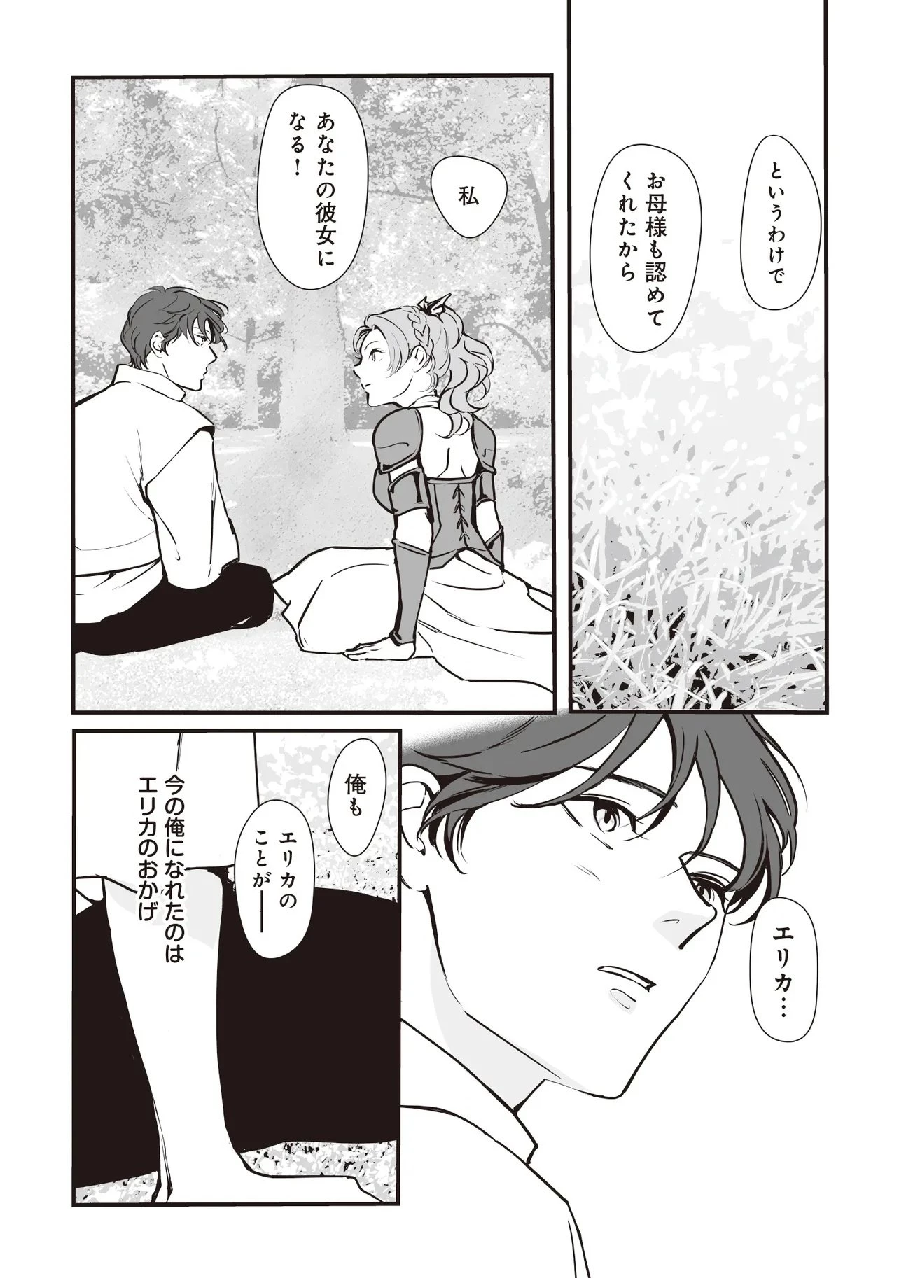 悪役がいっぱい出てくるエロゲのキモデブ悪役貴族に転生した。痩せて、破滅回避し悪役達による犯罪を未然に防いでスローライフを目指す 第7.2話 - 2