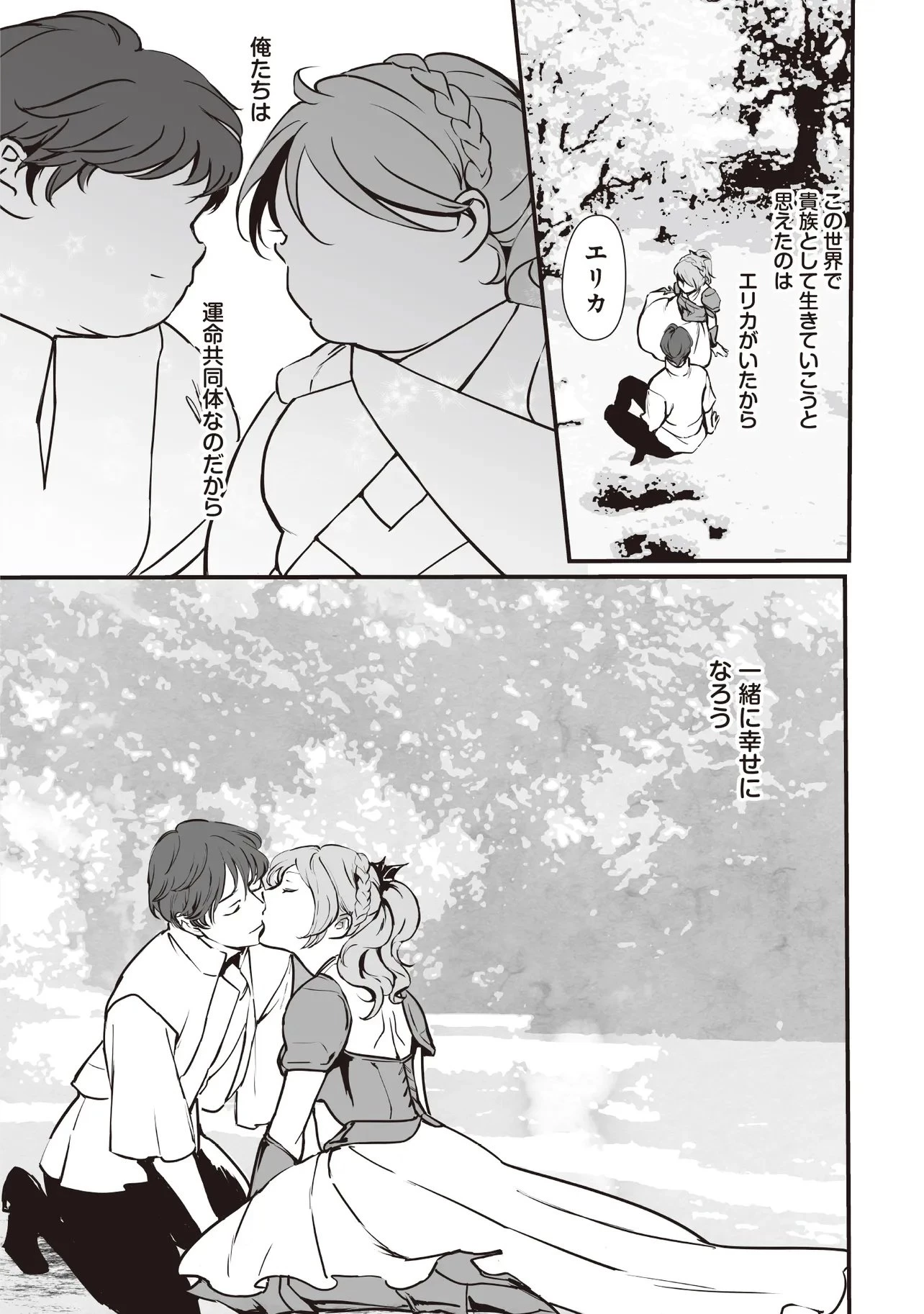 悪役がいっぱい出てくるエロゲのキモデブ悪役貴族に転生した。痩せて、破滅回避し悪役達による犯罪を未然に防いでスローライフを目指す 第7.2話 - 3