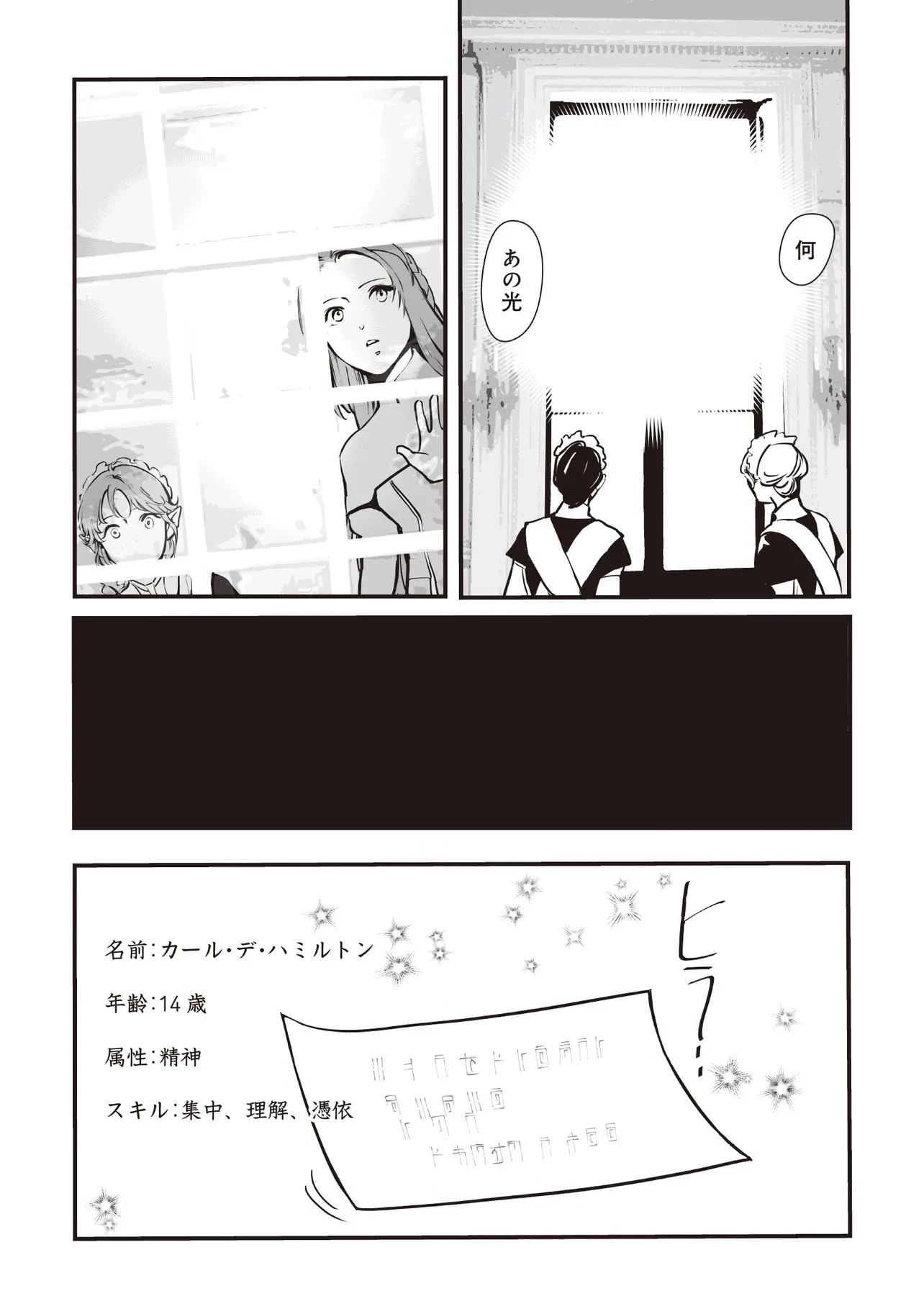 悪役がいっぱい出てくるエロゲのキモデブ悪役貴族に転生した。痩せて、破滅回避し悪役達による犯罪を未然に防いでスローライフを目指す 第7.2話 - 5