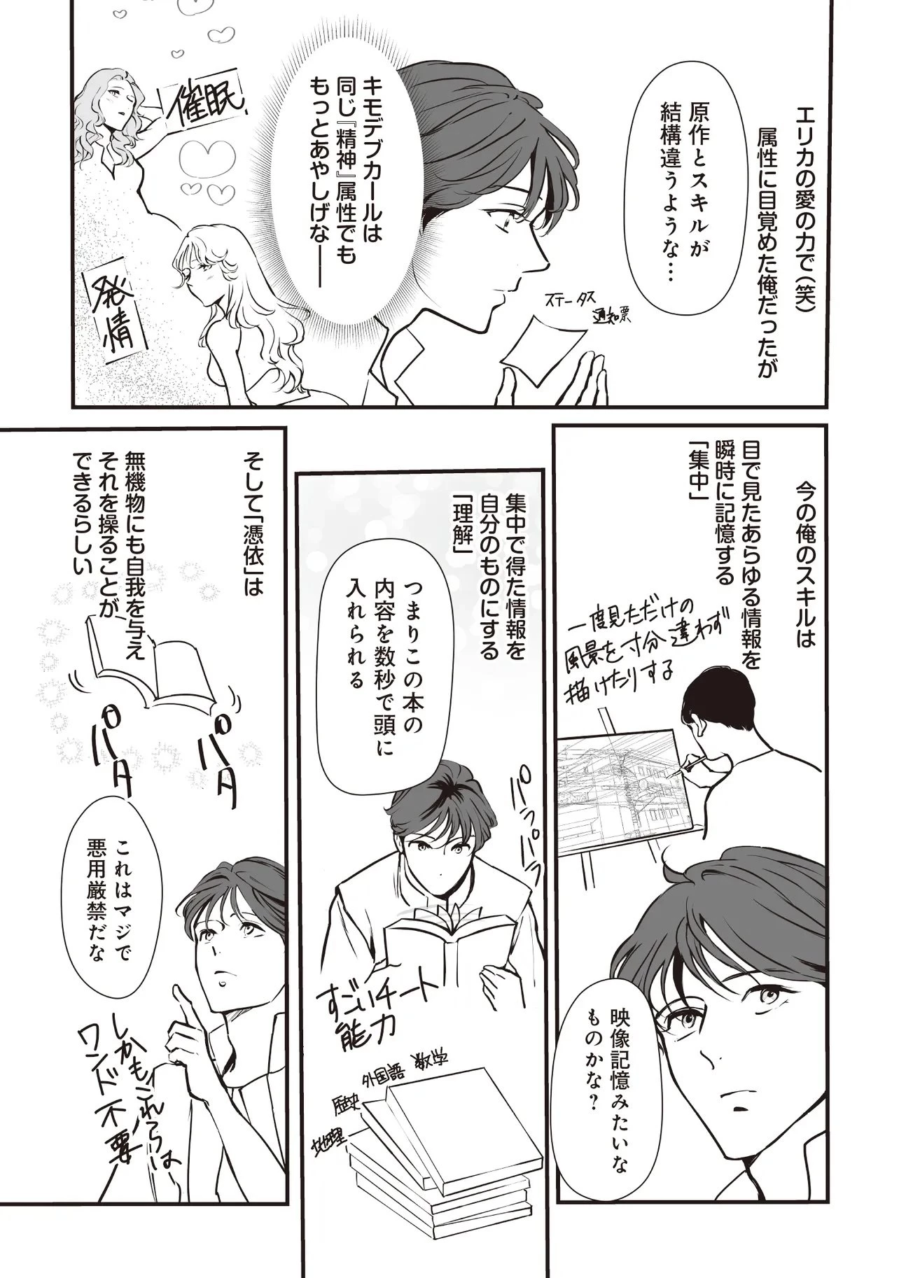 悪役がいっぱい出てくるエロゲのキモデブ悪役貴族に転生した。痩せて、破滅回避し悪役達による犯罪を未然に防いでスローライフを目指す 第7.2話 - 6