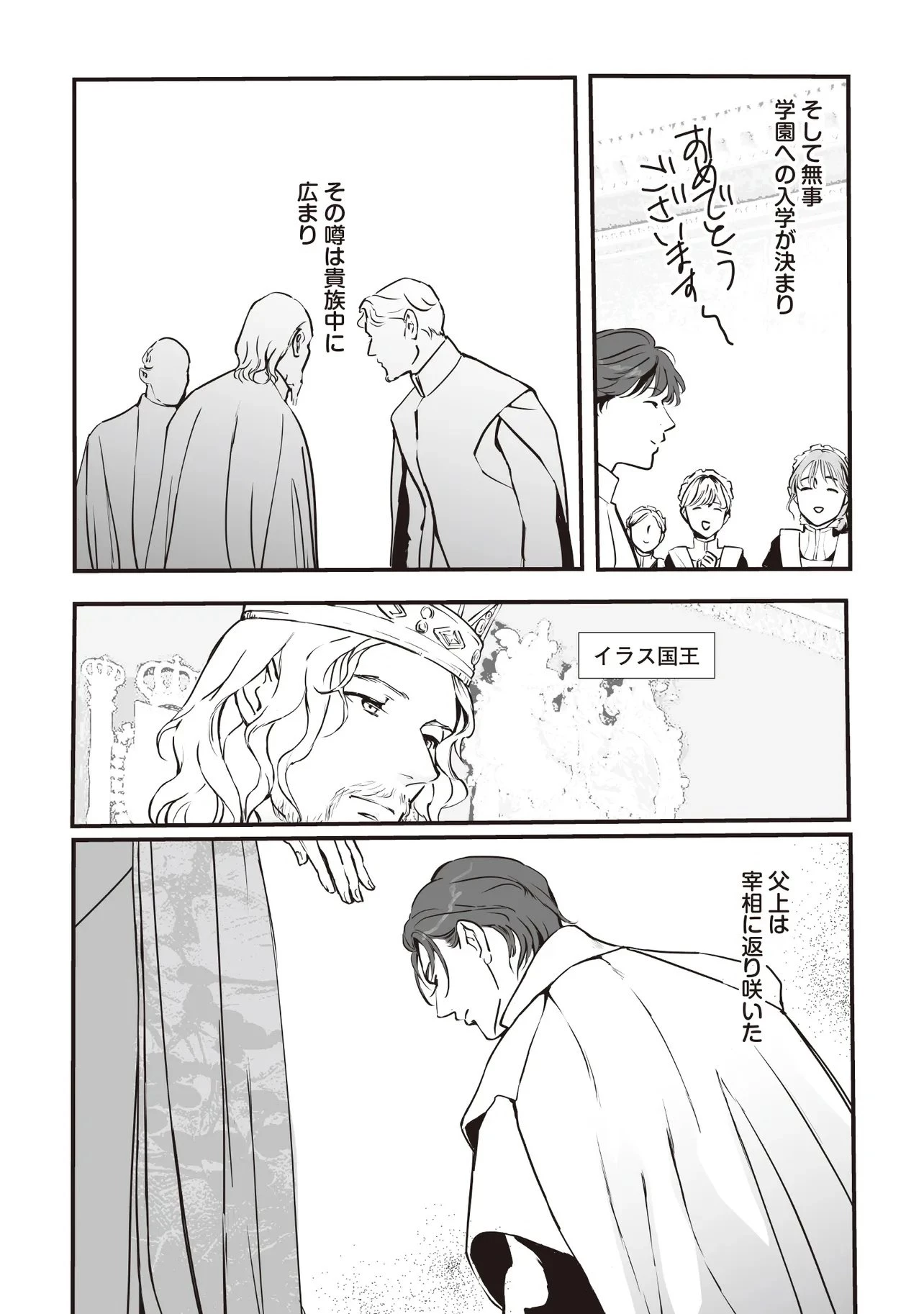 悪役がいっぱい出てくるエロゲのキモデブ悪役貴族に転生した。痩せて、破滅回避し悪役達による犯罪を未然に防いでスローライフを目指す 第7.2話 - 7