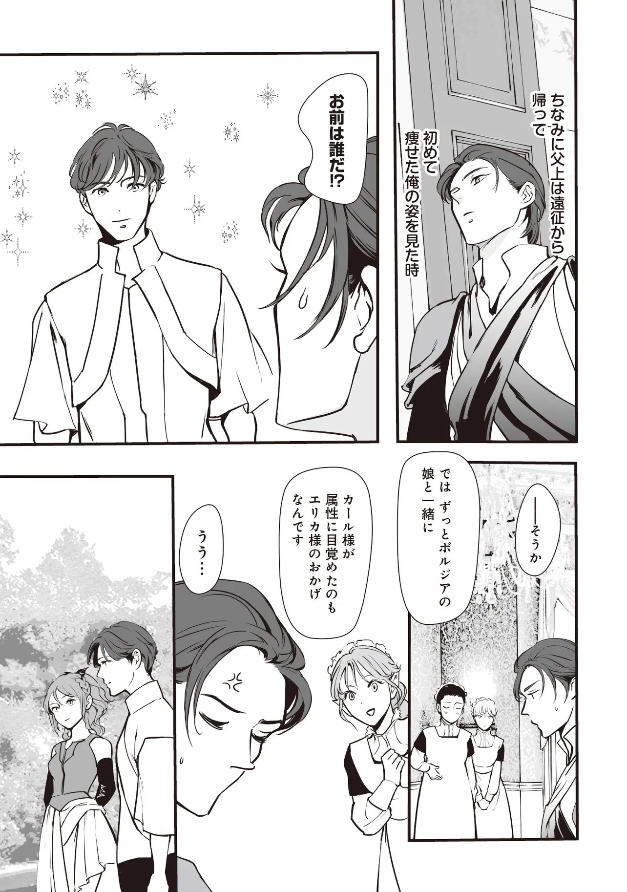 悪役がいっぱい出てくるエロゲのキモデブ悪役貴族に転生した。痩せて、破滅回避し悪役達による犯罪を未然に防いでスローライフを目指す 第7.2話 - 8