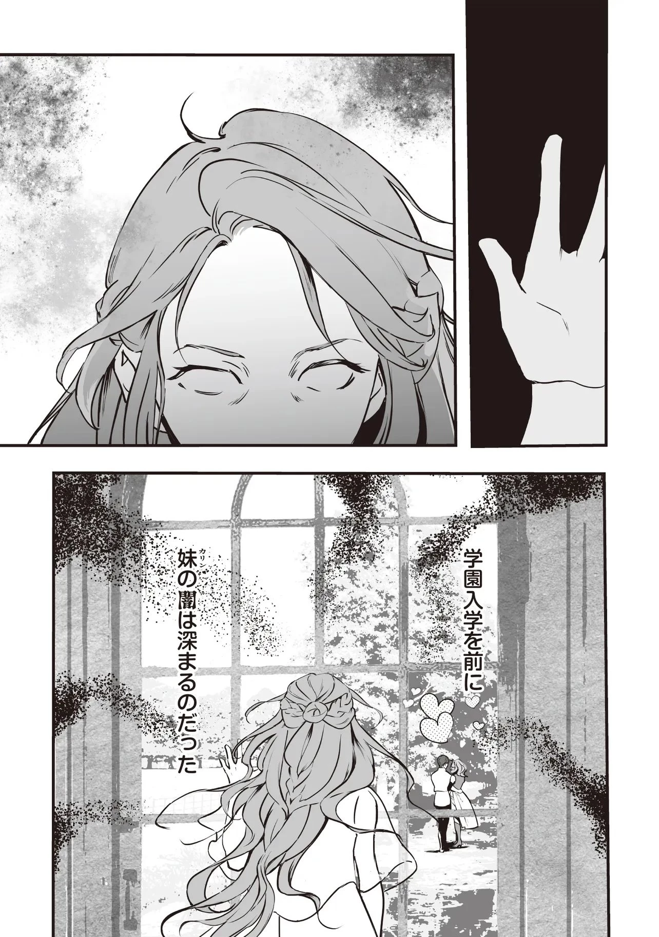 悪役がいっぱい出てくるエロゲのキモデブ悪役貴族に転生した。痩せて、破滅回避し悪役達による犯罪を未然に防いでスローライフを目指す 第7.2話 - 10