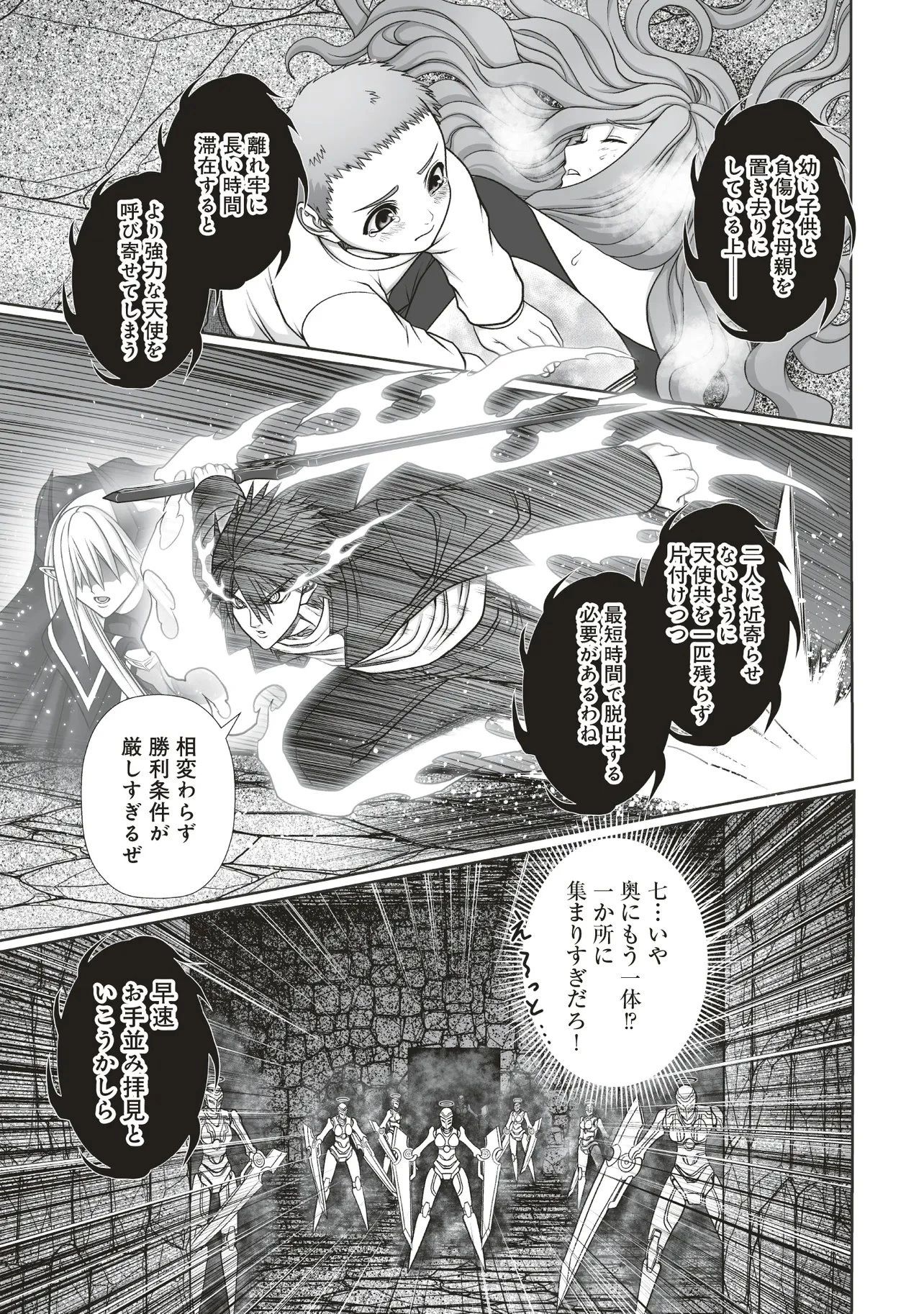悪魔の剣で天使を喰らう 第6.1話 - 1